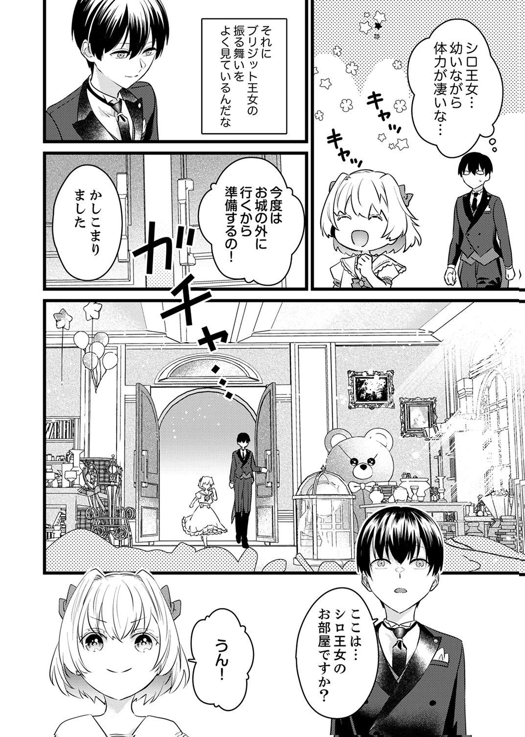 執事ですがなにか?～幼馴染のパワハラ皇女と絶縁したら、隣国の向日葵王女に拾われたのでこの身を捧げます～ 第11話 - 10