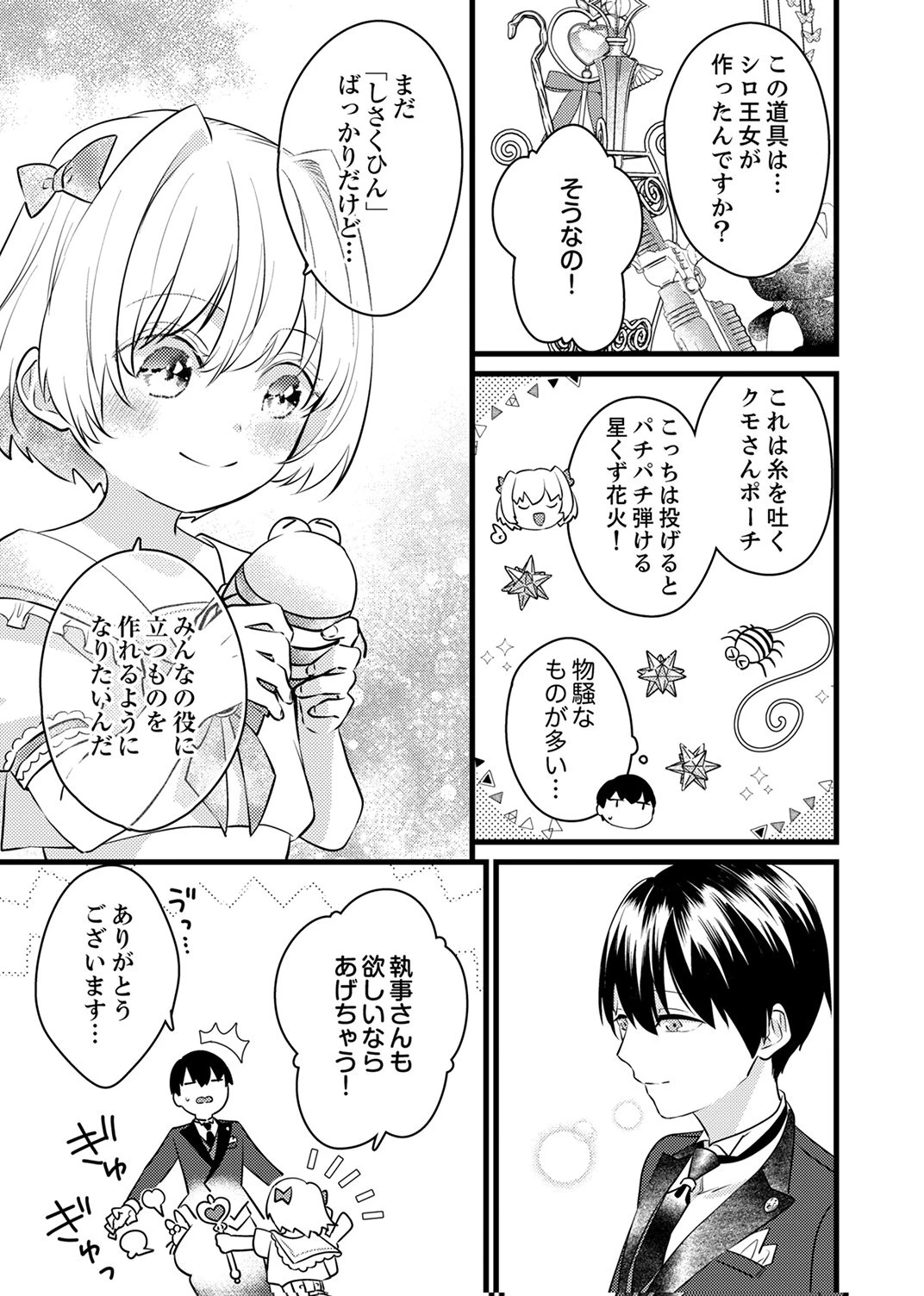 執事ですがなにか?～幼馴染のパワハラ皇女と絶縁したら、隣国の向日葵王女に拾われたのでこの身を捧げます～ 第11話 - 11