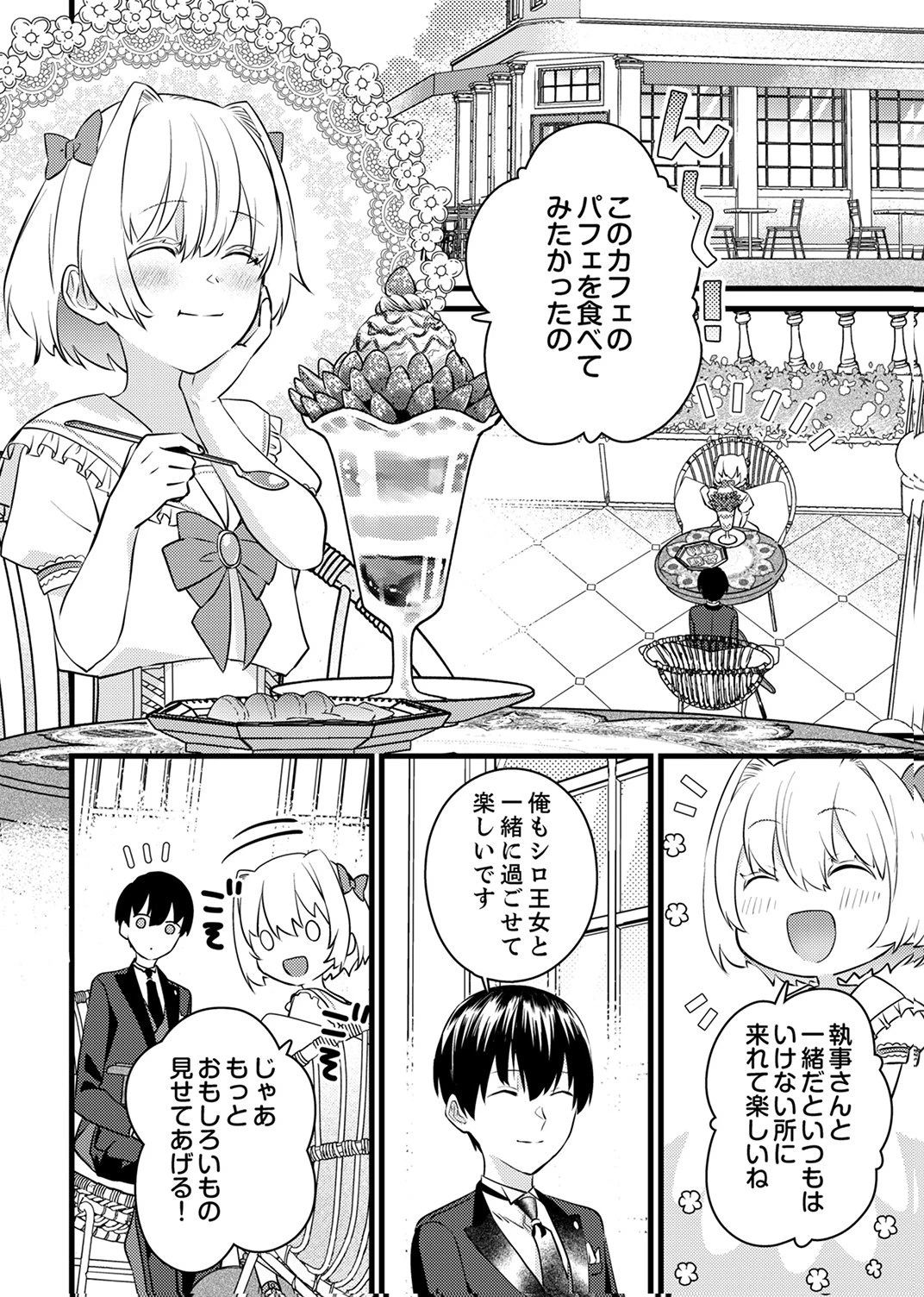 執事ですがなにか?～幼馴染のパワハラ皇女と絶縁したら、隣国の向日葵王女に拾われたのでこの身を捧げます～ 第11話 - 12