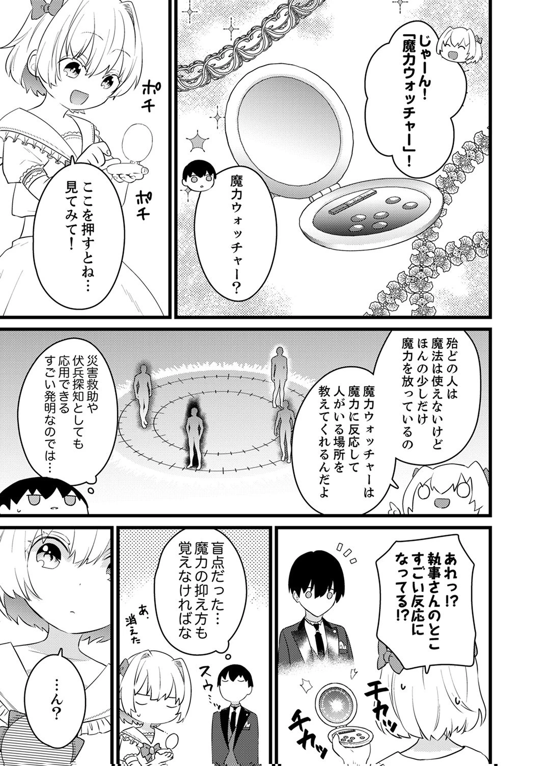執事ですがなにか?～幼馴染のパワハラ皇女と絶縁したら、隣国の向日葵王女に拾われたのでこの身を捧げます～ 第11話 - 13