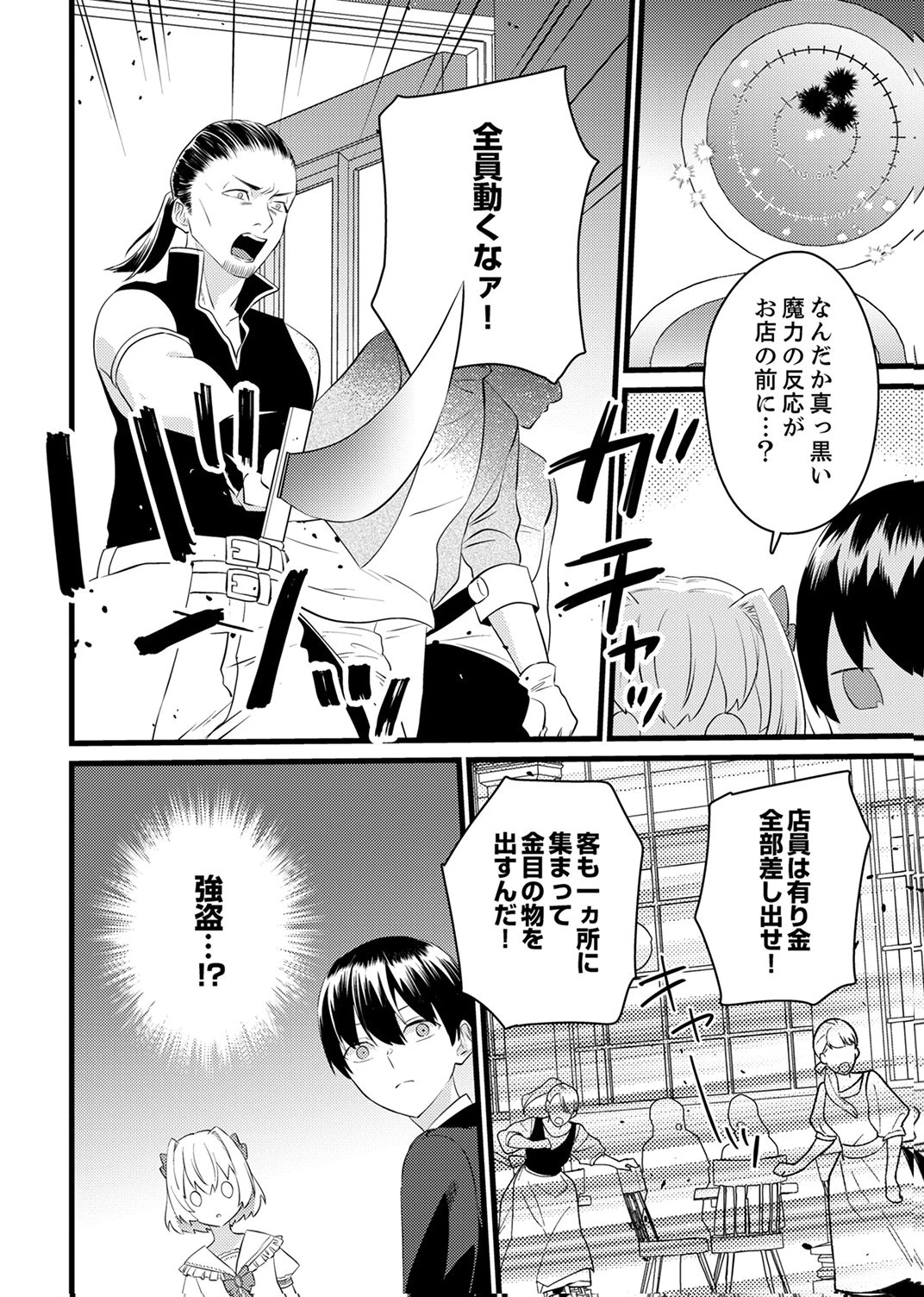 執事ですがなにか?～幼馴染のパワハラ皇女と絶縁したら、隣国の向日葵王女に拾われたのでこの身を捧げます～ 第11話 - 14