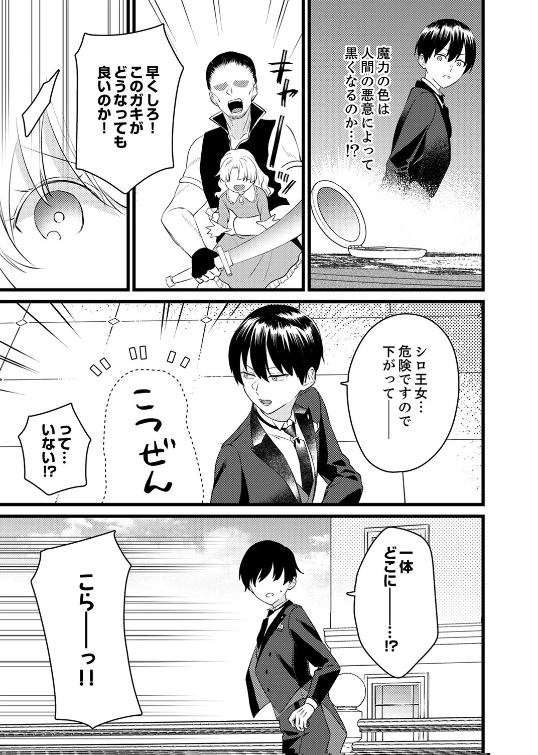 執事ですがなにか?～幼馴染のパワハラ皇女と絶縁したら、隣国の向日葵王女に拾われたのでこの身を捧げます～ 第11話 - 15