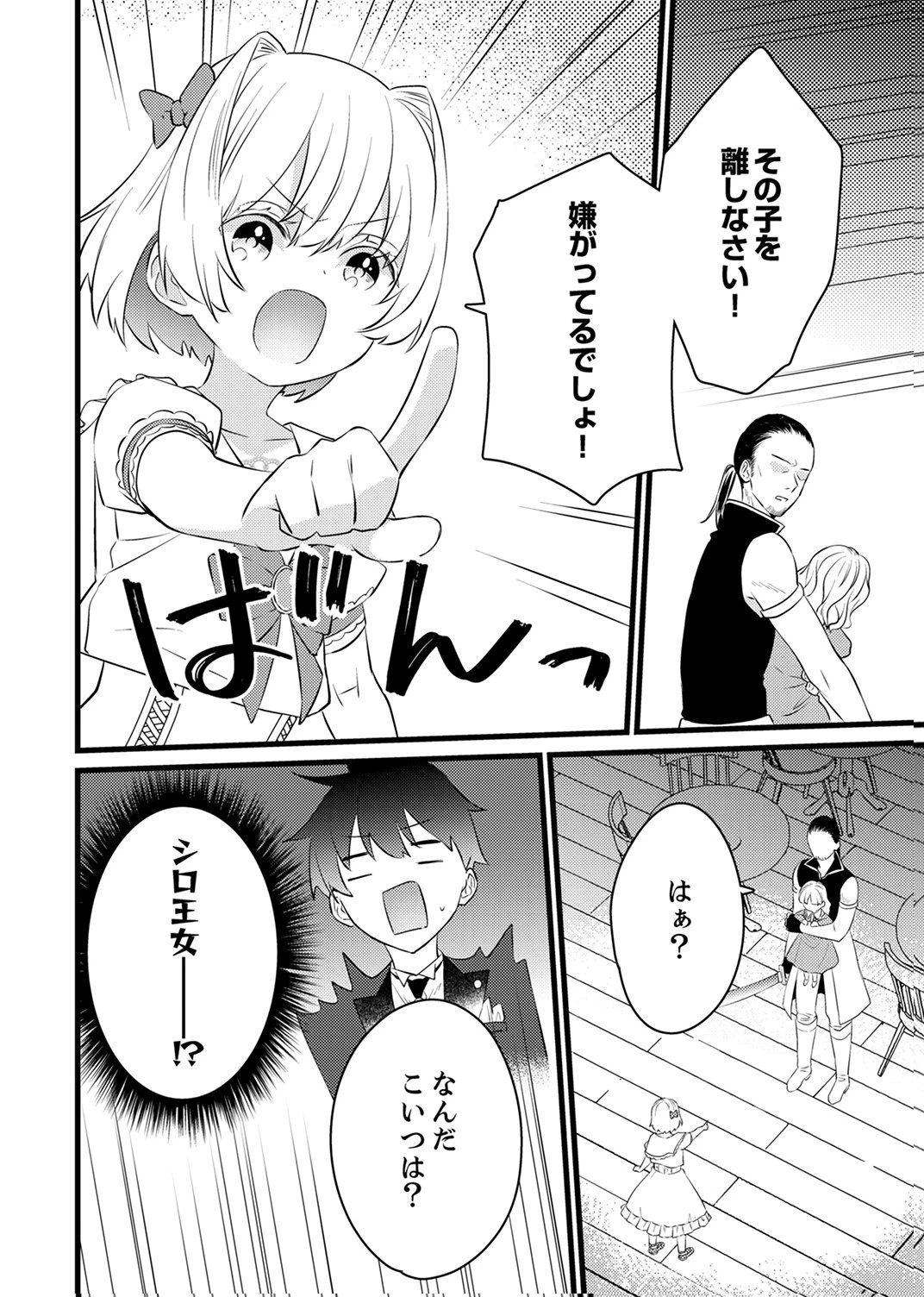 執事ですがなにか?～幼馴染のパワハラ皇女と絶縁したら、隣国の向日葵王女に拾われたのでこの身を捧げます～ 第11話 - 16