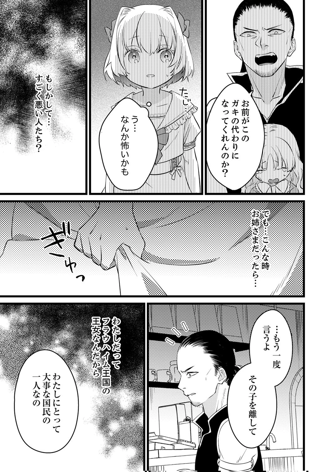 執事ですがなにか?～幼馴染のパワハラ皇女と絶縁したら、隣国の向日葵王女に拾われたのでこの身を捧げます～ 第11話 - 17