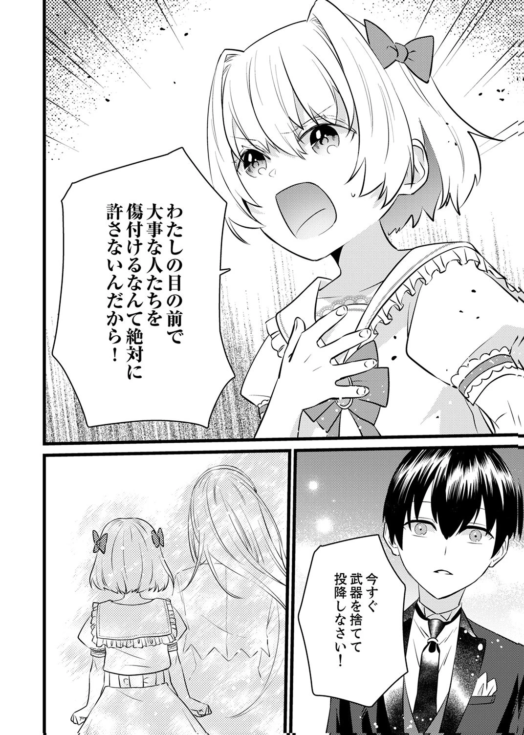 執事ですがなにか?～幼馴染のパワハラ皇女と絶縁したら、隣国の向日葵王女に拾われたのでこの身を捧げます～ 第11話 - 18