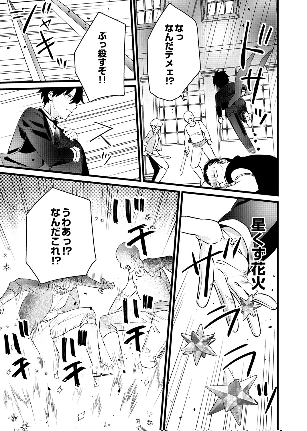 執事ですがなにか?～幼馴染のパワハラ皇女と絶縁したら、隣国の向日葵王女に拾われたのでこの身を捧げます～ 第11話 - 21