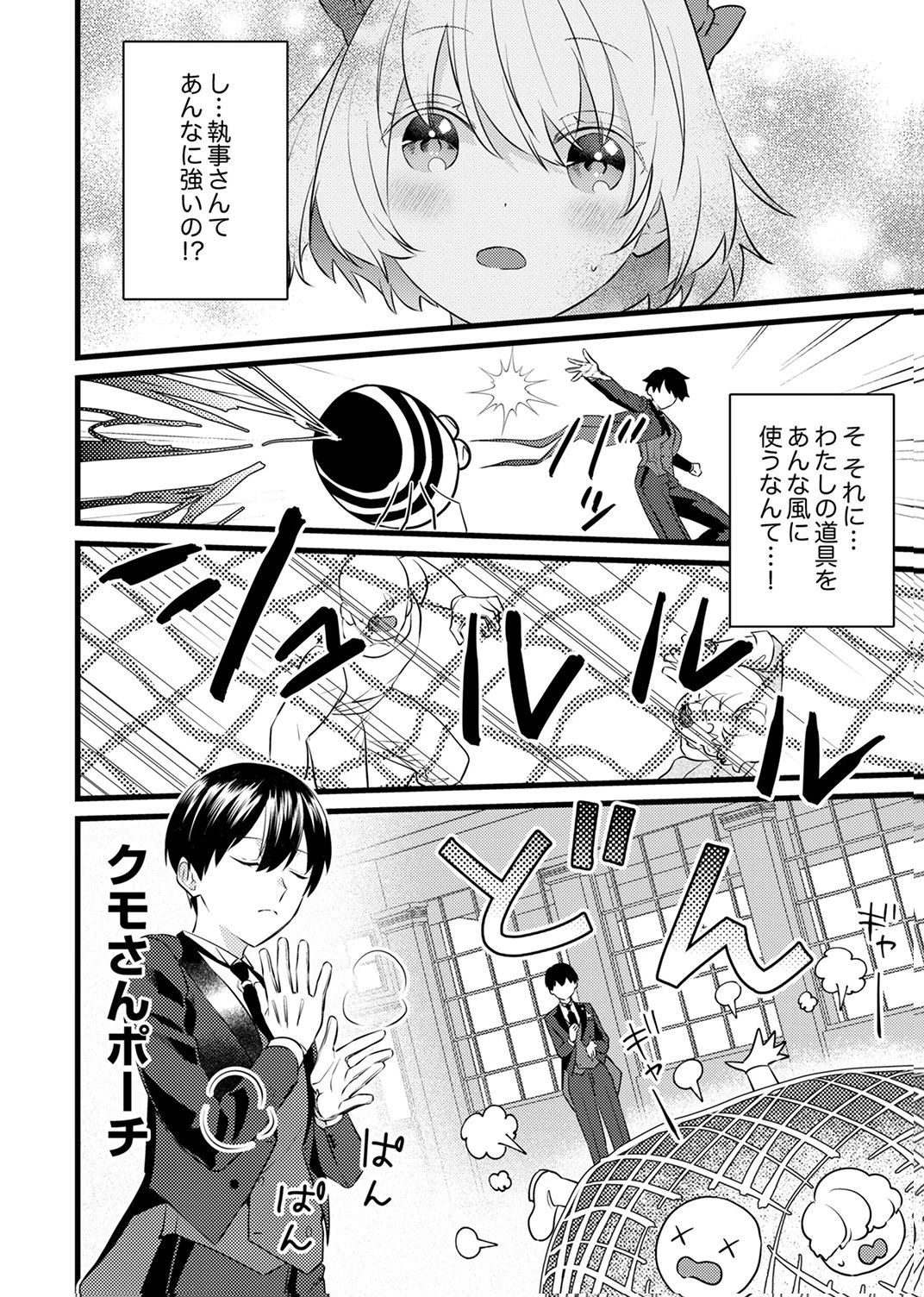 執事ですがなにか?～幼馴染のパワハラ皇女と絶縁したら、隣国の向日葵王女に拾われたのでこの身を捧げます～ 第11話 - 22