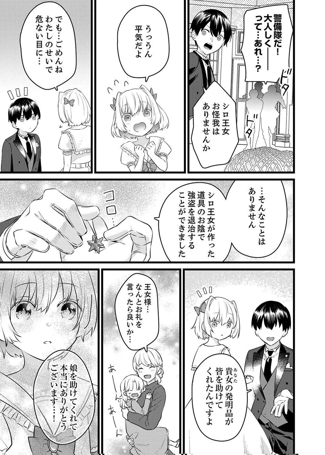 執事ですがなにか?～幼馴染のパワハラ皇女と絶縁したら、隣国の向日葵王女に拾われたのでこの身を捧げます～ 第11話 - 23