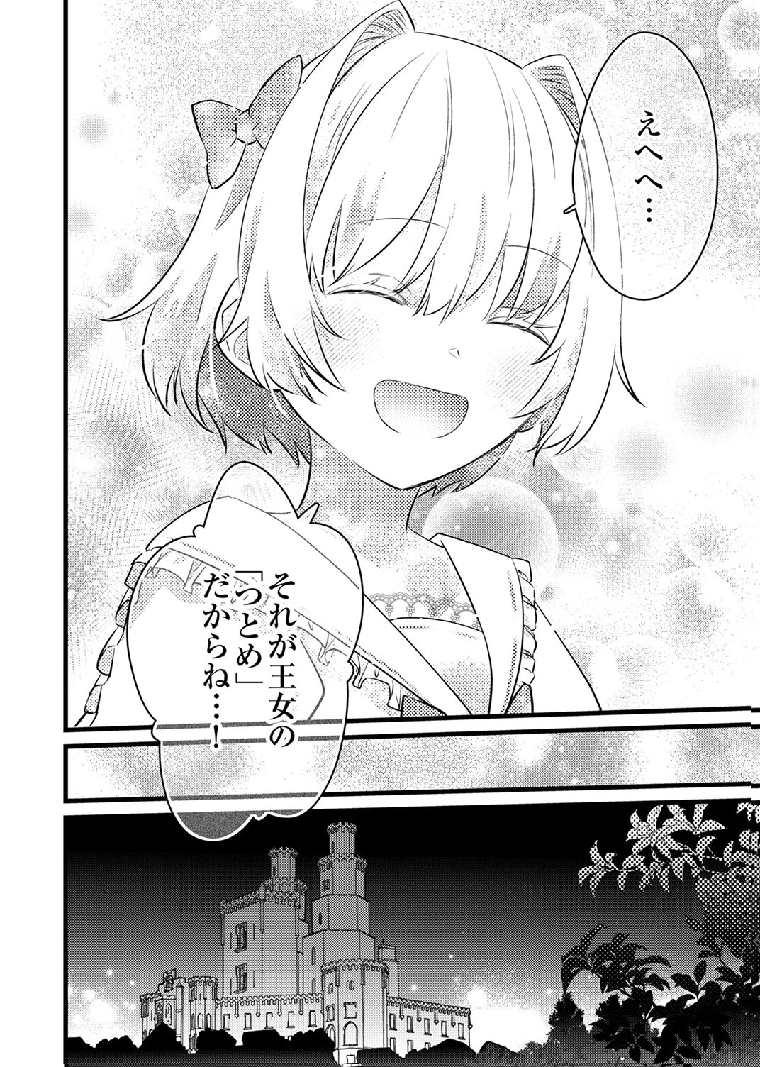 執事ですがなにか?～幼馴染のパワハラ皇女と絶縁したら、隣国の向日葵王女に拾われたのでこの身を捧げます～ 第11話 - 24