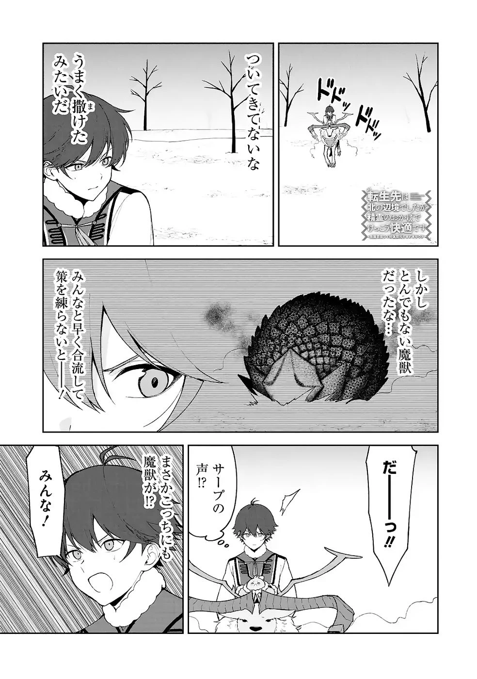 転生先は北の辺境でしたが精霊のおかげでけっこう快適です ～楽園目指して狩猟開拓ときどきサウナ～ 第18話 - 1