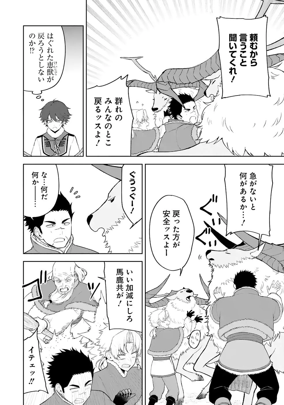 転生先は北の辺境でしたが精霊のおかげでけっこう快適です ～楽園目指して狩猟開拓ときどきサウナ～ 第18話 - 2