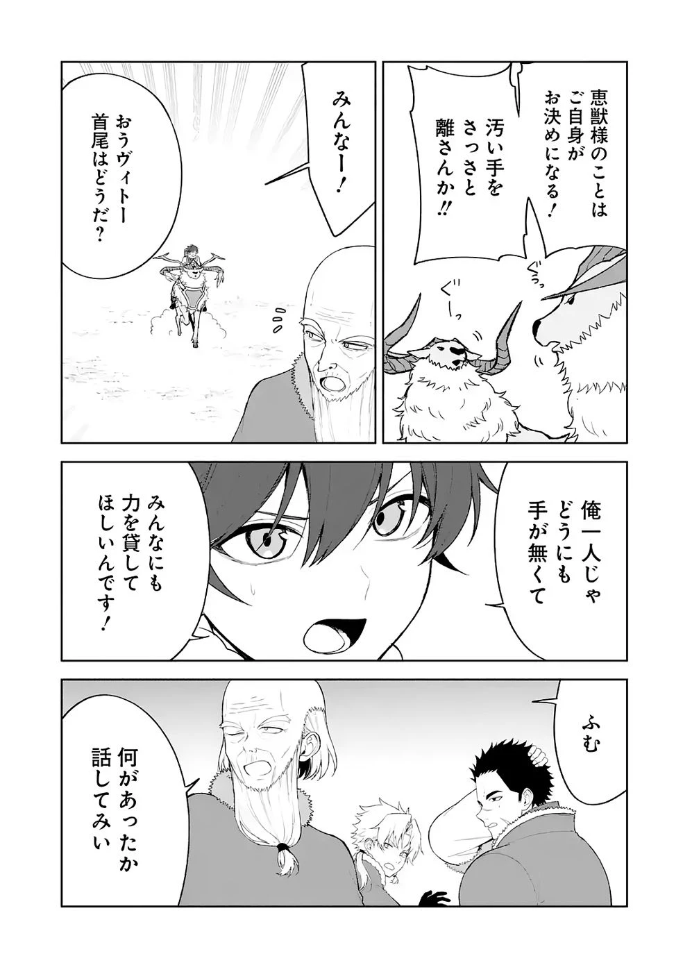 転生先は北の辺境でしたが精霊のおかげでけっこう快適です ～楽園目指して狩猟開拓ときどきサウナ～ 第18話 - 3