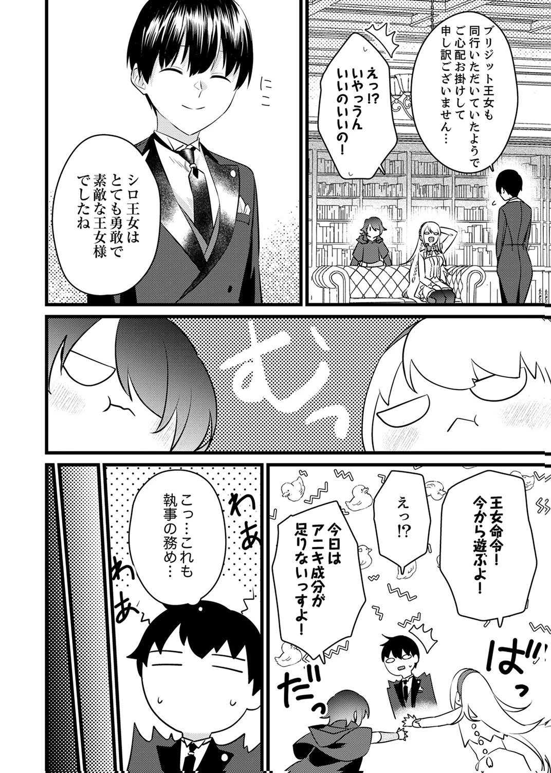 執事ですがなにか?～幼馴染のパワハラ皇女と絶縁したら、隣国の向日葵王女に拾われたのでこの身を捧げます～ 第11話 - 26