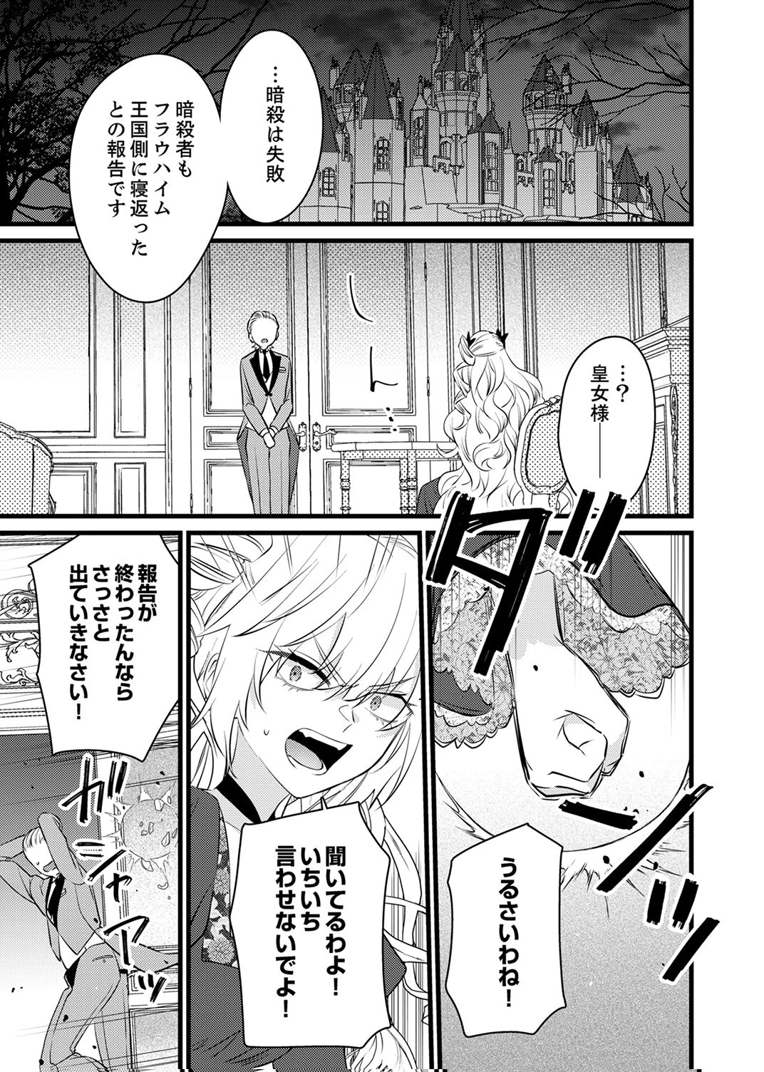 執事ですがなにか?～幼馴染のパワハラ皇女と絶縁したら、隣国の向日葵王女に拾われたのでこの身を捧げます～ 第11話 - 27