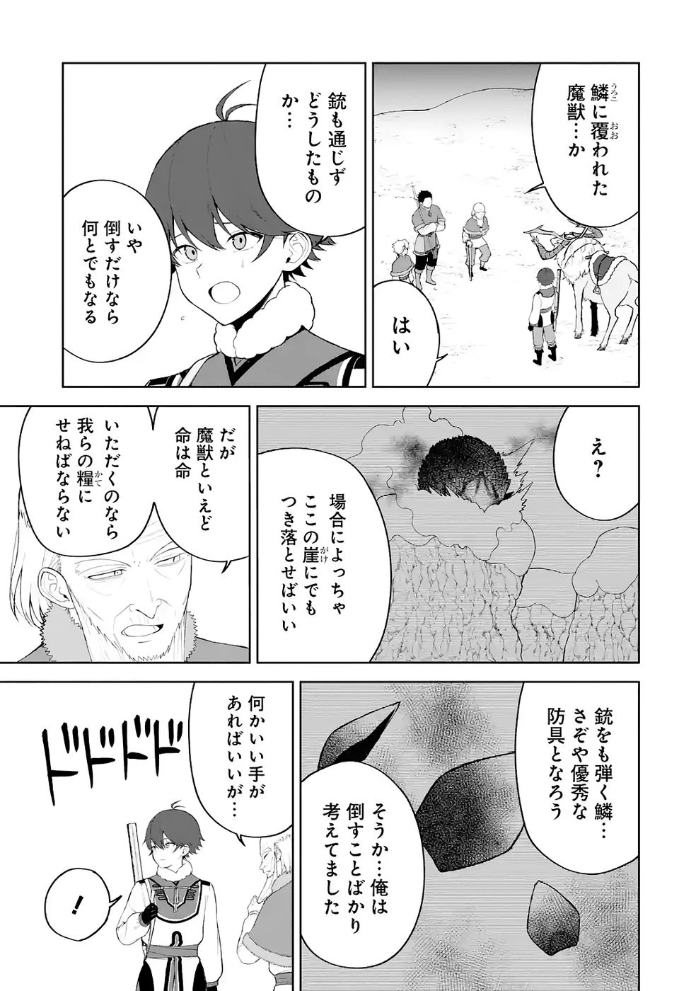 転生先は北の辺境でしたが精霊のおかげでけっこう快適です ～楽園目指して狩猟開拓ときどきサウナ～ 第18話 - 5