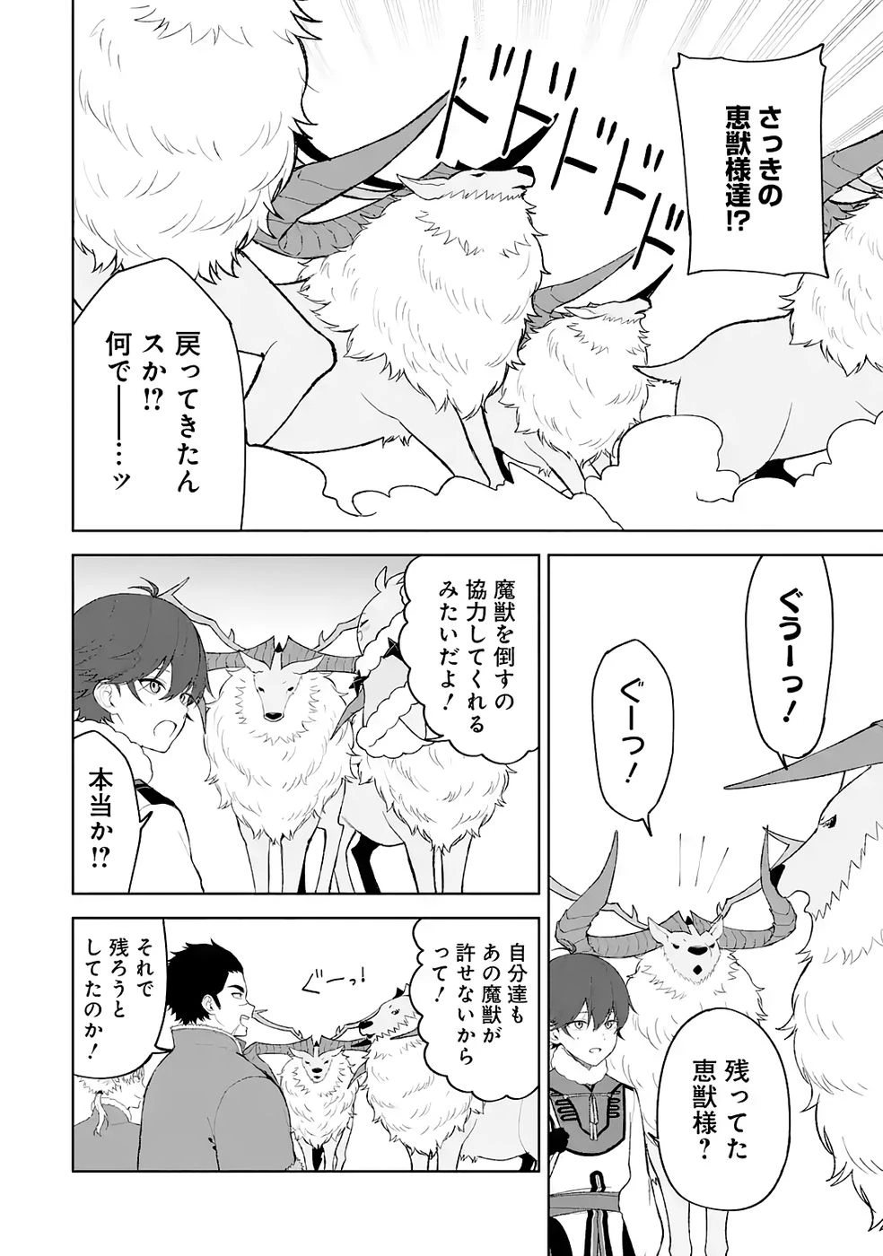 転生先は北の辺境でしたが精霊のおかげでけっこう快適です ～楽園目指して狩猟開拓ときどきサウナ～ 第18話 - 6