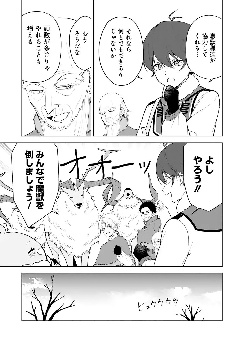 転生先は北の辺境でしたが精霊のおかげでけっこう快適です ～楽園目指して狩猟開拓ときどきサウナ～ 第18話 - 7