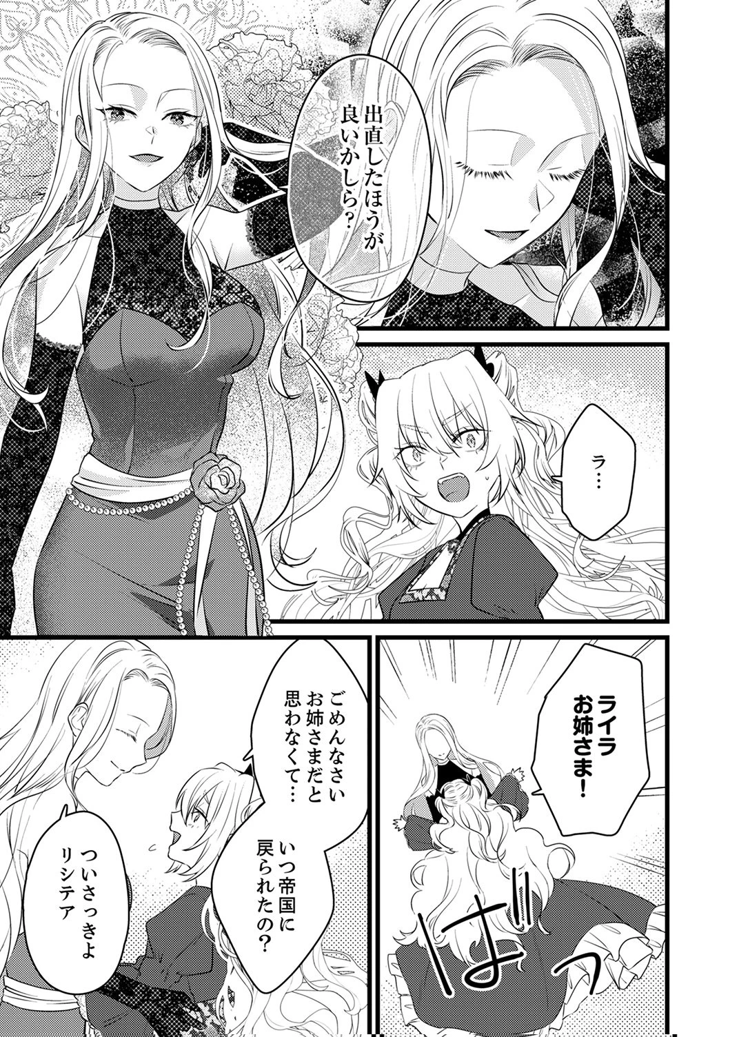 執事ですがなにか?～幼馴染のパワハラ皇女と絶縁したら、隣国の向日葵王女に拾われたのでこの身を捧げます～ 第11話 - 29