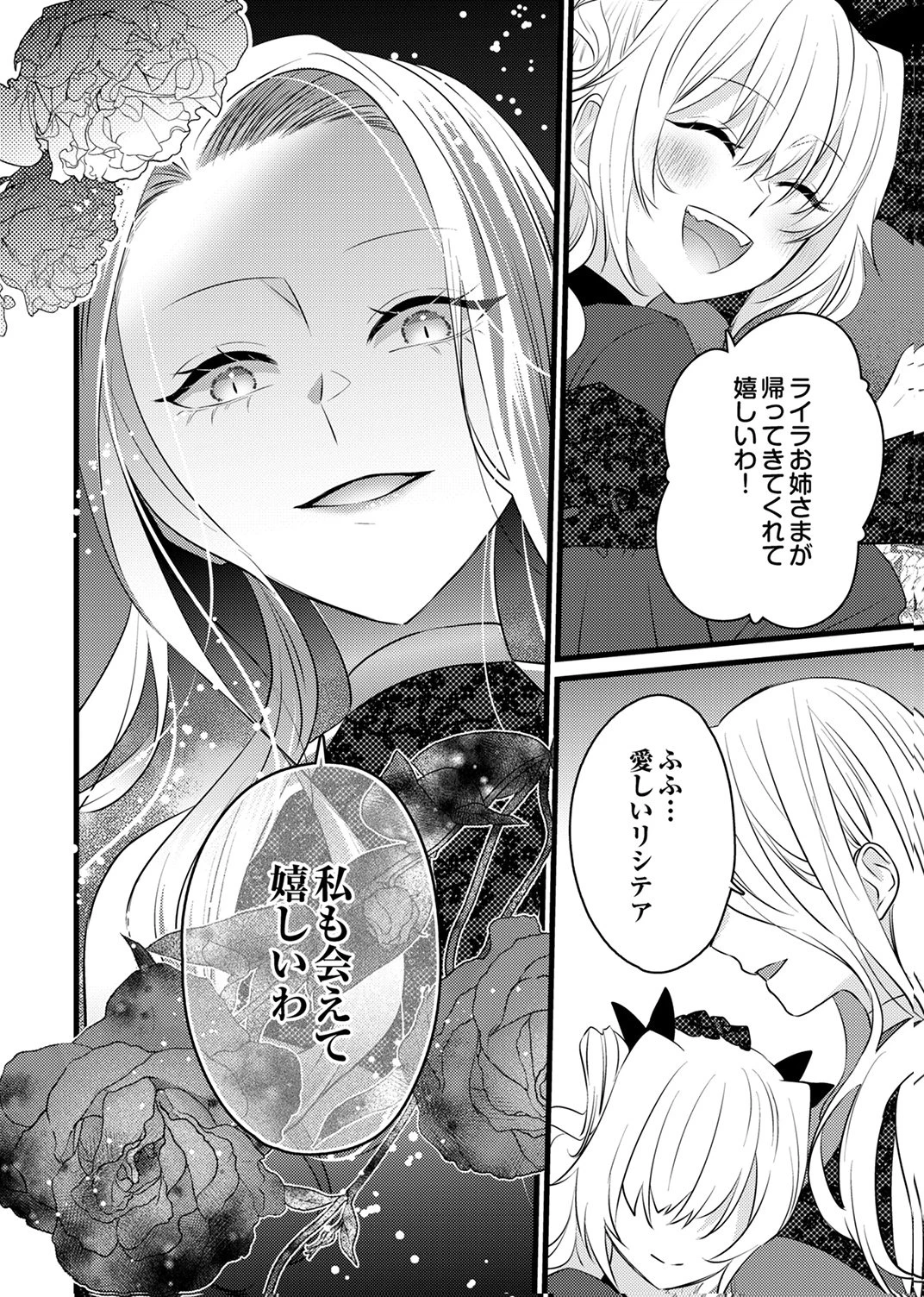 執事ですがなにか?～幼馴染のパワハラ皇女と絶縁したら、隣国の向日葵王女に拾われたのでこの身を捧げます～ 第11話 - 30
