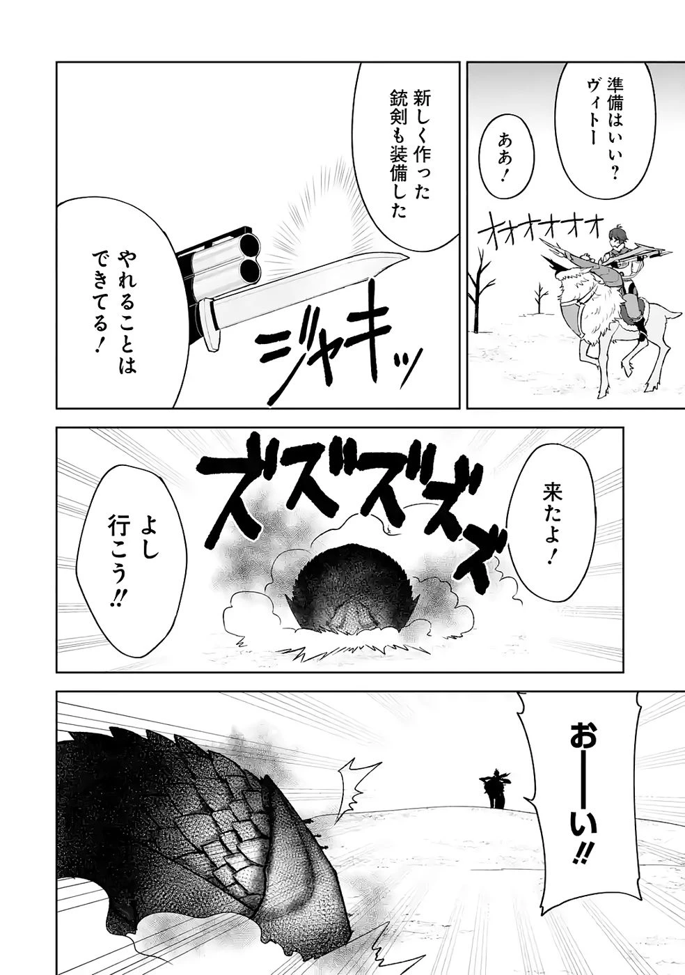 転生先は北の辺境でしたが精霊のおかげでけっこう快適です ～楽園目指して狩猟開拓ときどきサウナ～ 第18話 - 8
