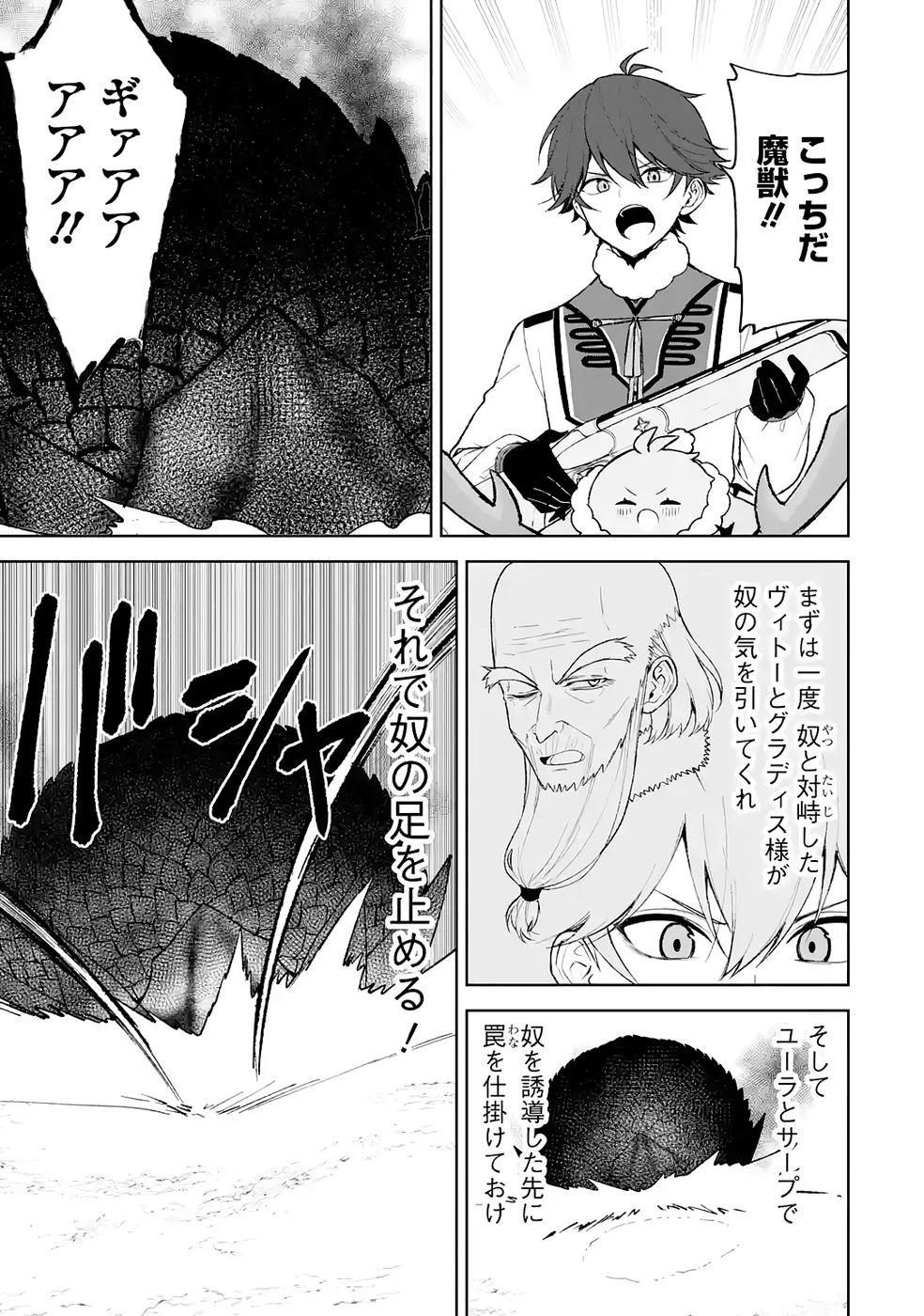転生先は北の辺境でしたが精霊のおかげでけっこう快適です ～楽園目指して狩猟開拓ときどきサウナ～ 第18話 - 9