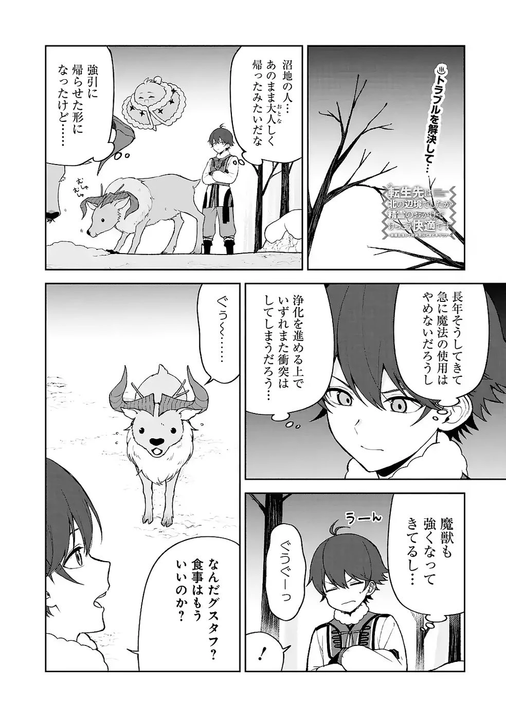 転生先は北の辺境でしたが精霊のおかげでけっこう快適です ～楽園目指して狩猟開拓ときどきサウナ～ 第17話 - 1