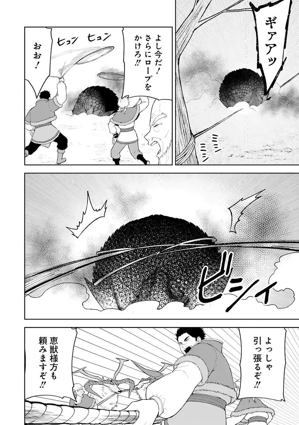 転生先は北の辺境でしたが精霊のおかげでけっこう快適です ～楽園目指して狩猟開拓ときどきサウナ～ 第18話 - 10