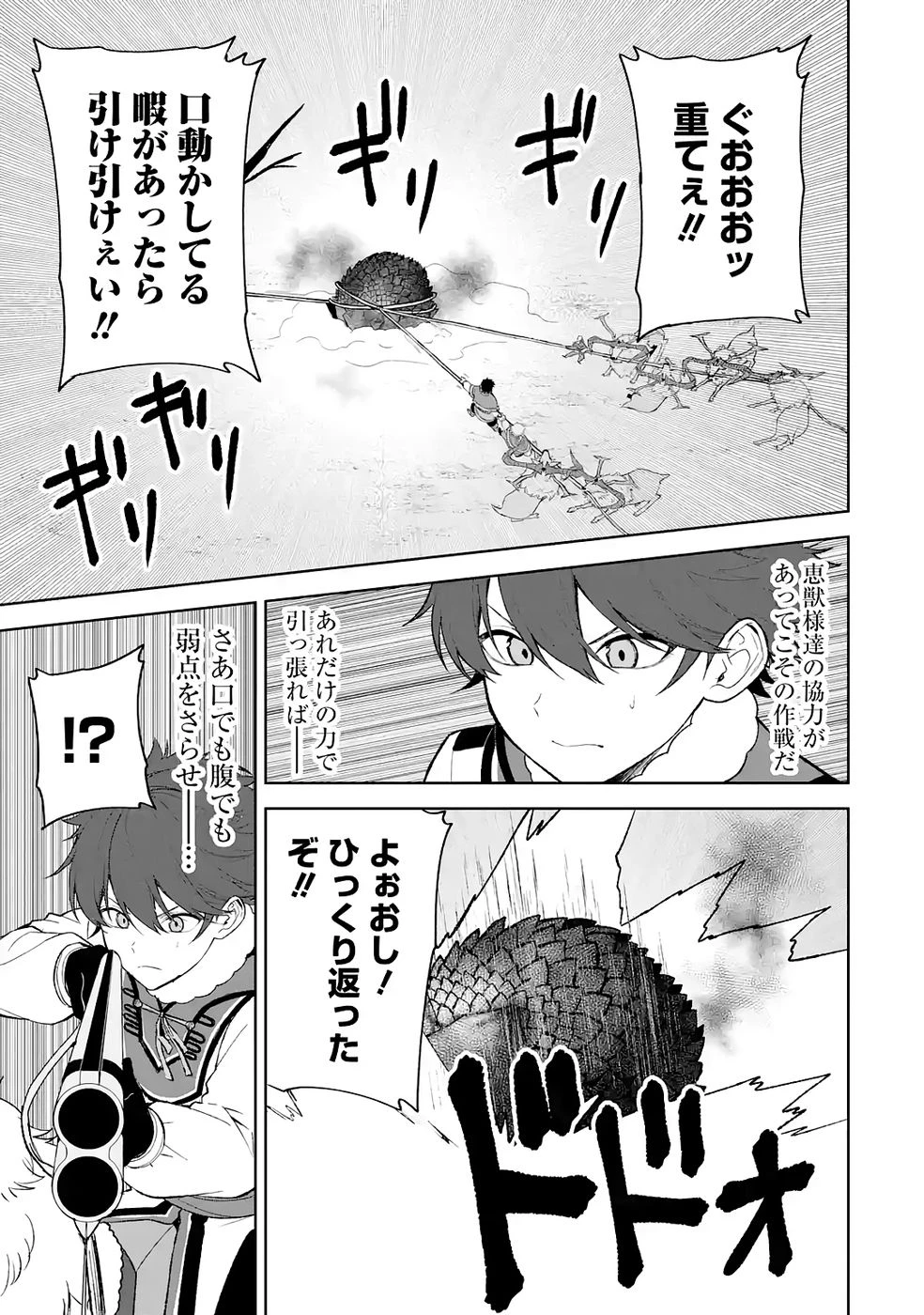 転生先は北の辺境でしたが精霊のおかげでけっこう快適です ～楽園目指して狩猟開拓ときどきサウナ～ 第18話 - 11