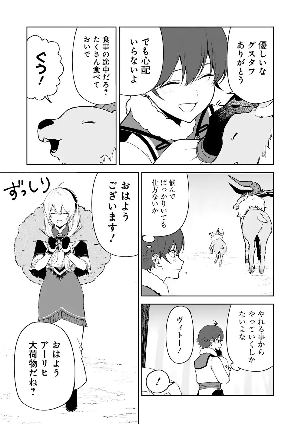転生先は北の辺境でしたが精霊のおかげでけっこう快適です ～楽園目指して狩猟開拓ときどきサウナ～ 第17話 - 3