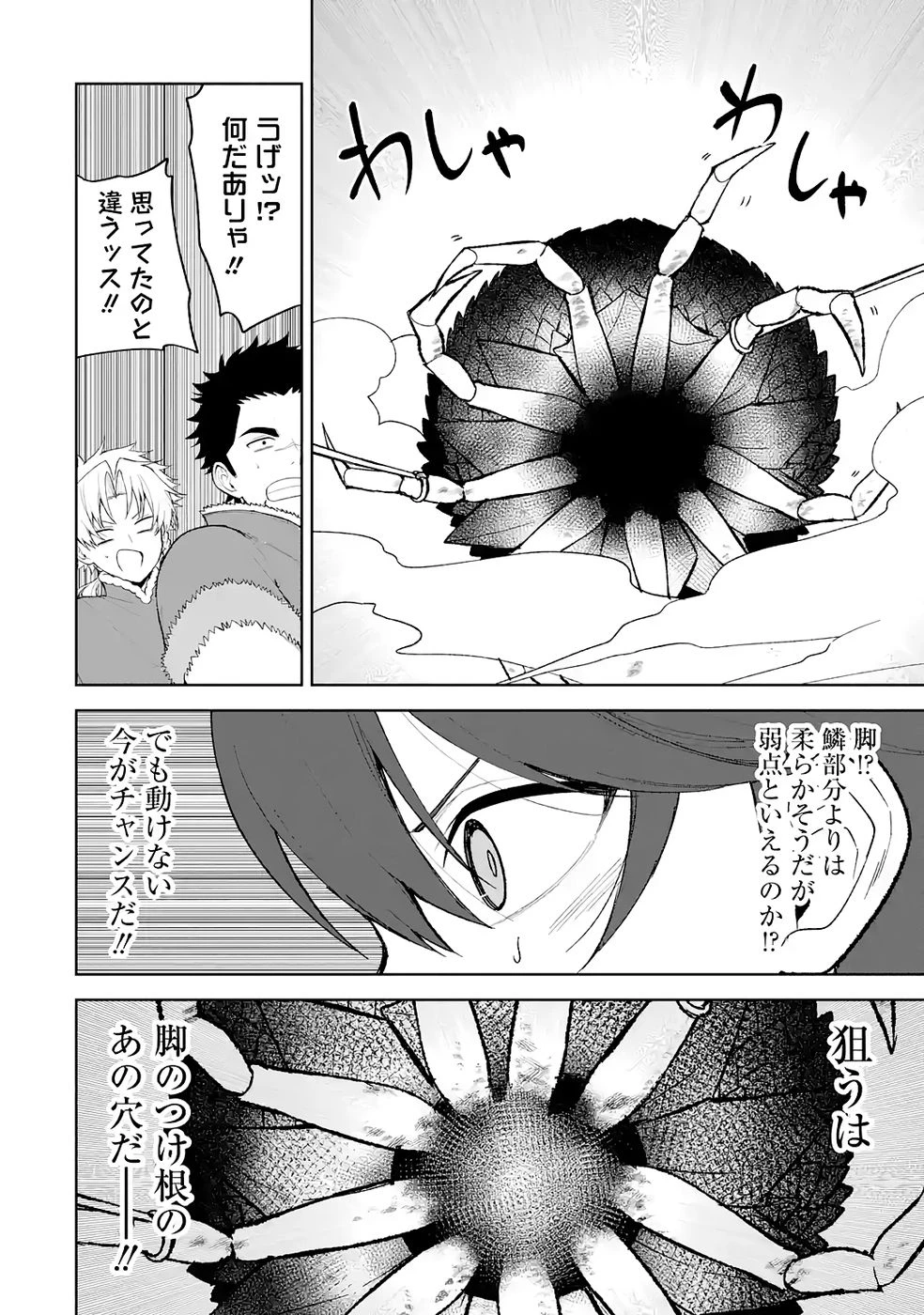 転生先は北の辺境でしたが精霊のおかげでけっこう快適です ～楽園目指して狩猟開拓ときどきサウナ～ 第18話 - 12