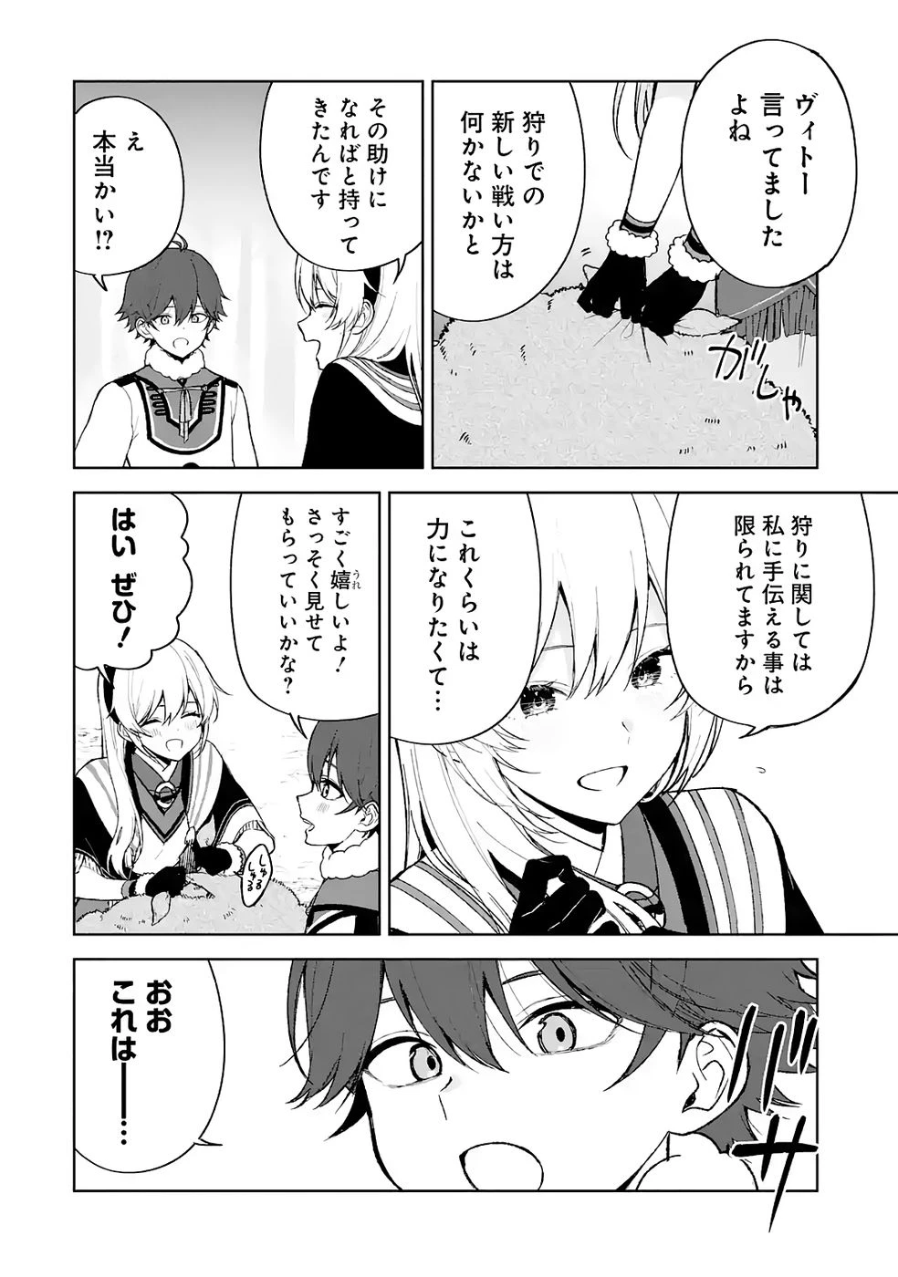 転生先は北の辺境でしたが精霊のおかげでけっこう快適です ～楽園目指して狩猟開拓ときどきサウナ～ 第17話 - 4