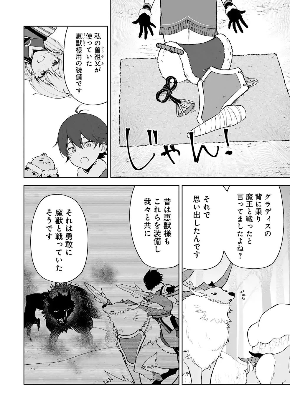 転生先は北の辺境でしたが精霊のおかげでけっこう快適です ～楽園目指して狩猟開拓ときどきサウナ～ 第17話 - 6