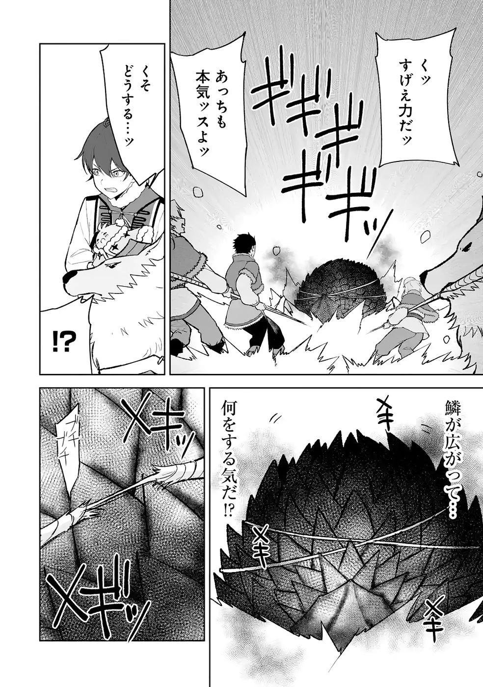 転生先は北の辺境でしたが精霊のおかげでけっこう快適です ～楽園目指して狩猟開拓ときどきサウナ～ 第18話 - 14