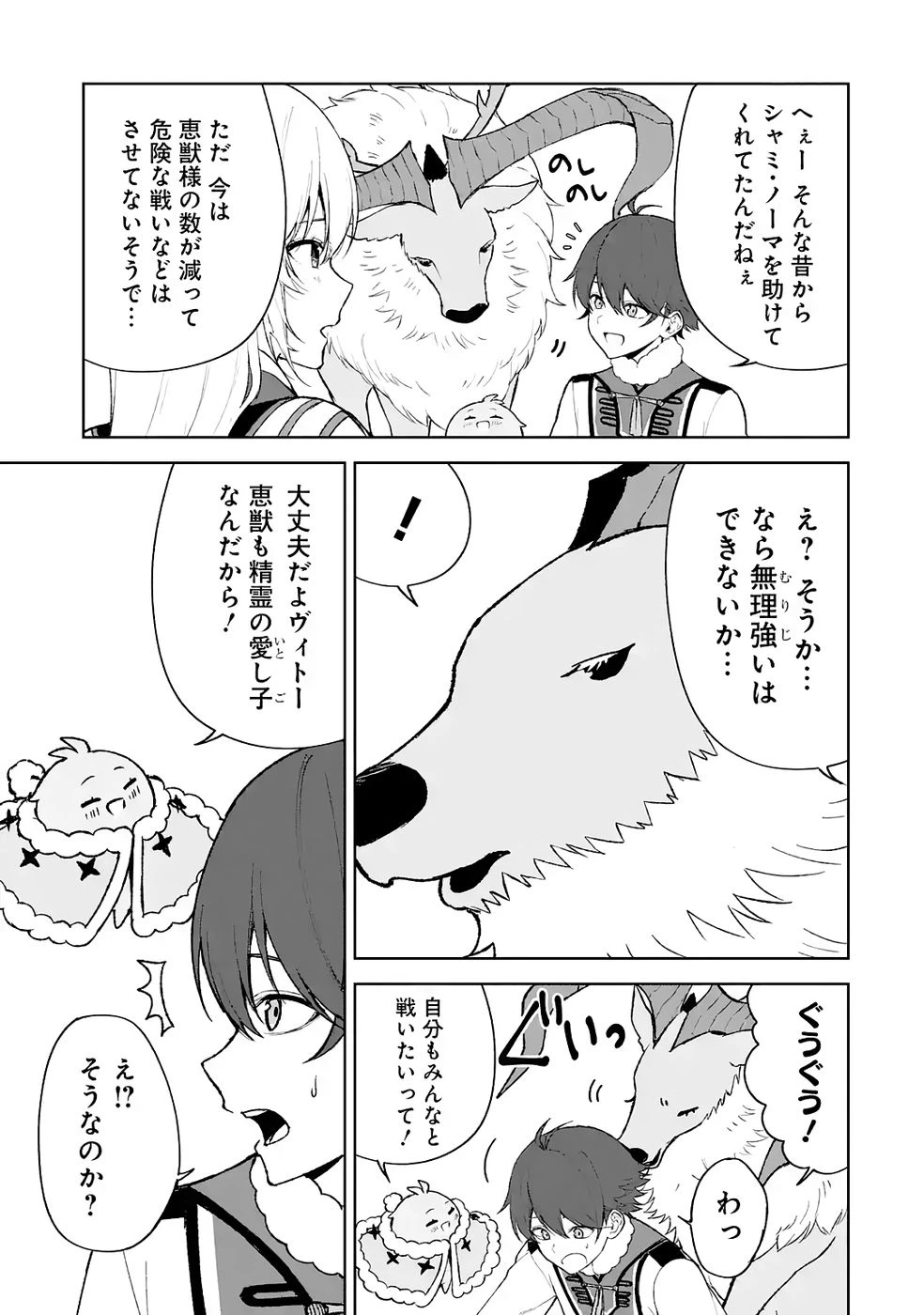 転生先は北の辺境でしたが精霊のおかげでけっこう快適です ～楽園目指して狩猟開拓ときどきサウナ～ 第17話 - 7