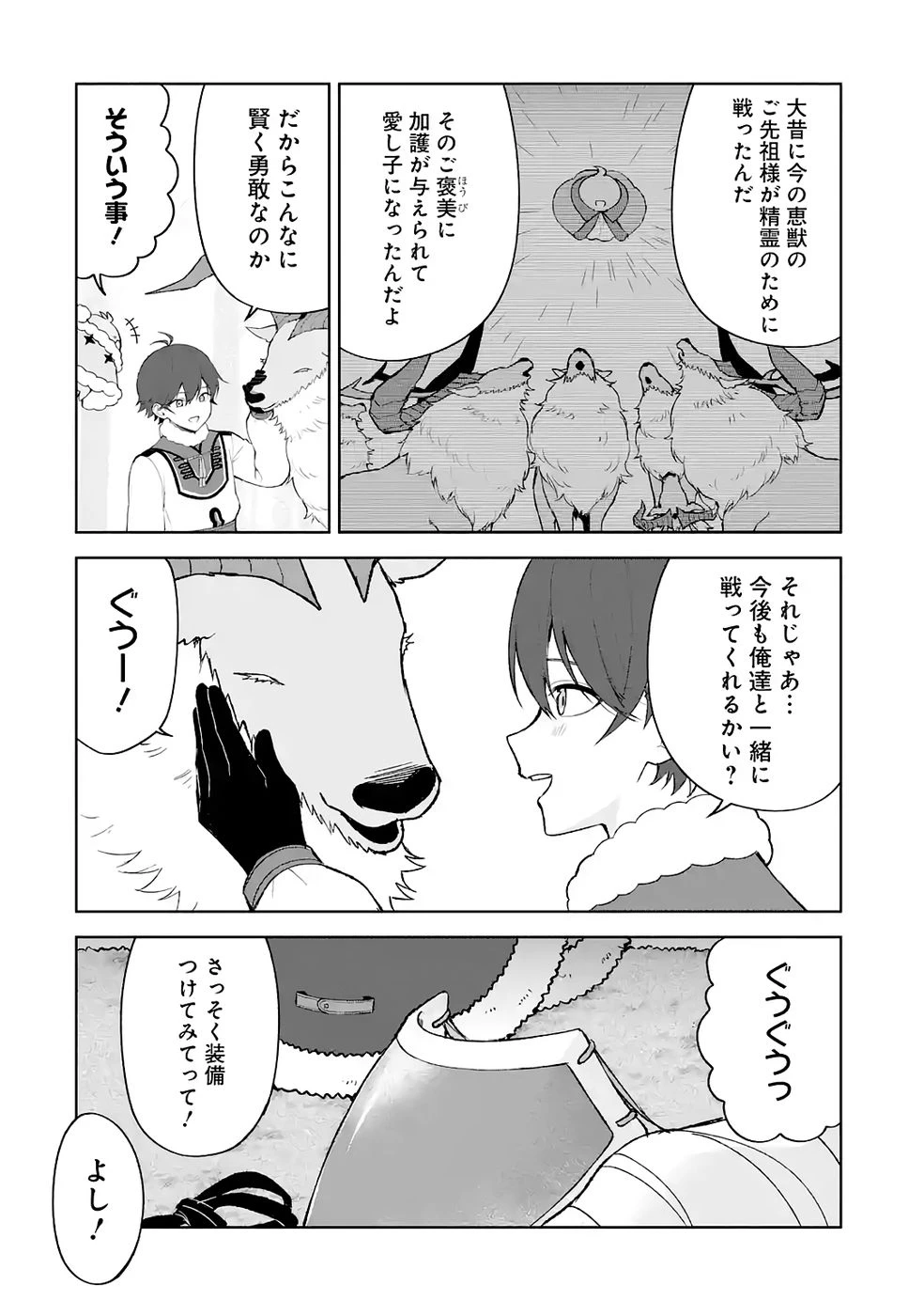 転生先は北の辺境でしたが精霊のおかげでけっこう快適です ～楽園目指して狩猟開拓ときどきサウナ～ 第17話 - 8