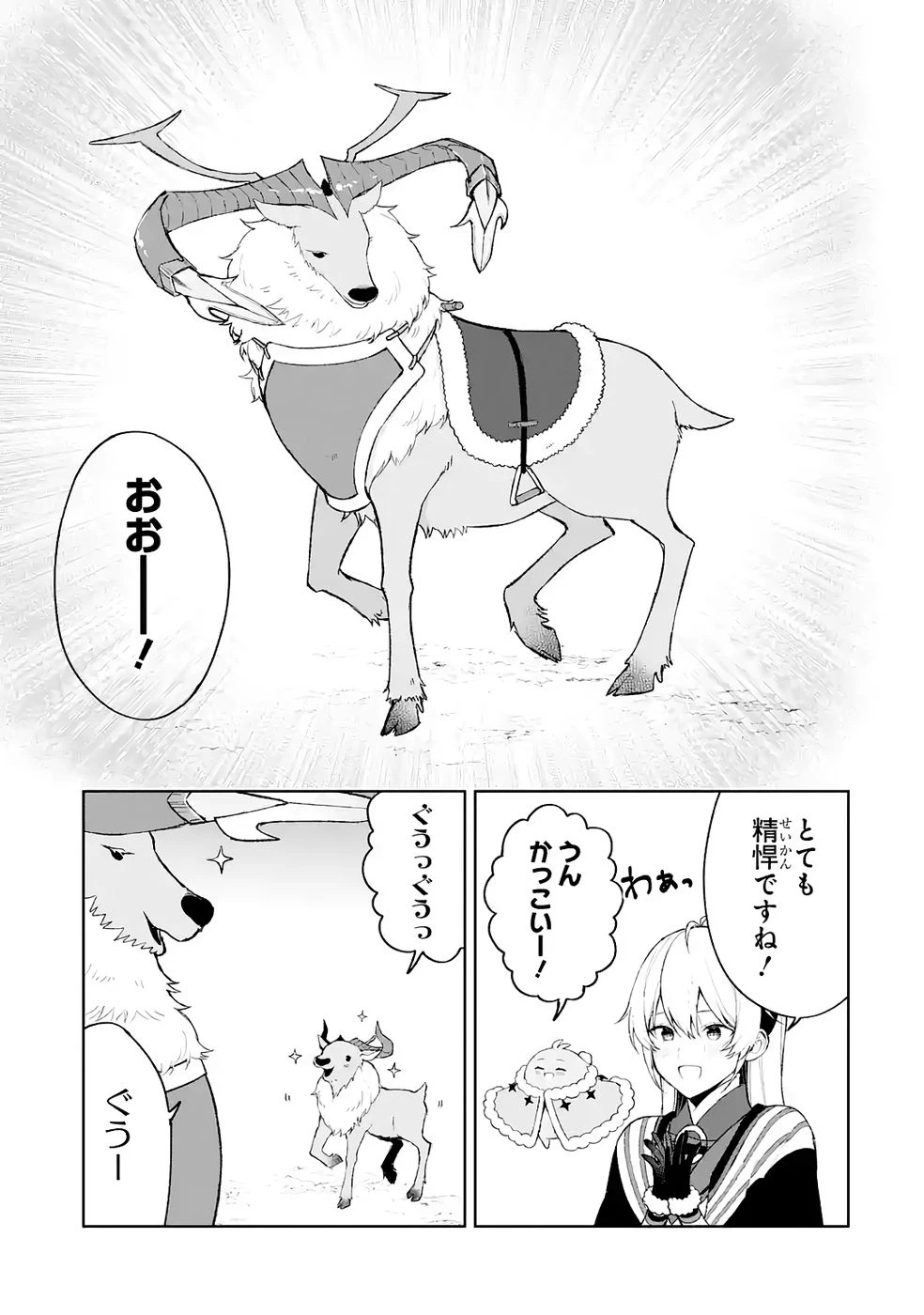 転生先は北の辺境でしたが精霊のおかげでけっこう快適です ～楽園目指して狩猟開拓ときどきサウナ～ 第17話 - 9