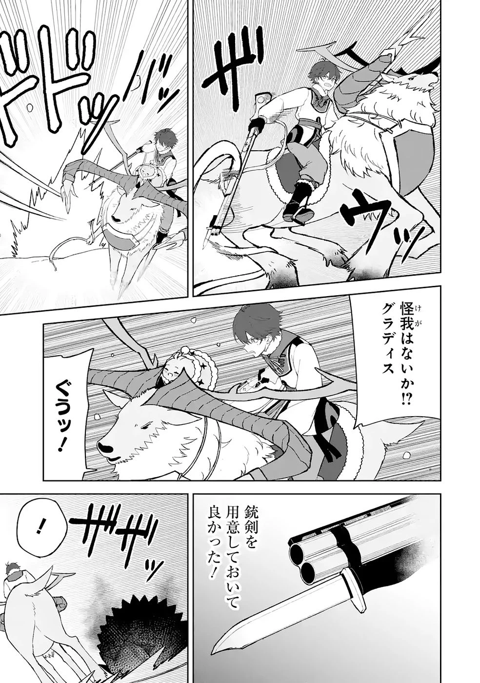 転生先は北の辺境でしたが精霊のおかげでけっこう快適です ～楽園目指して狩猟開拓ときどきサウナ～ 第18話 - 17