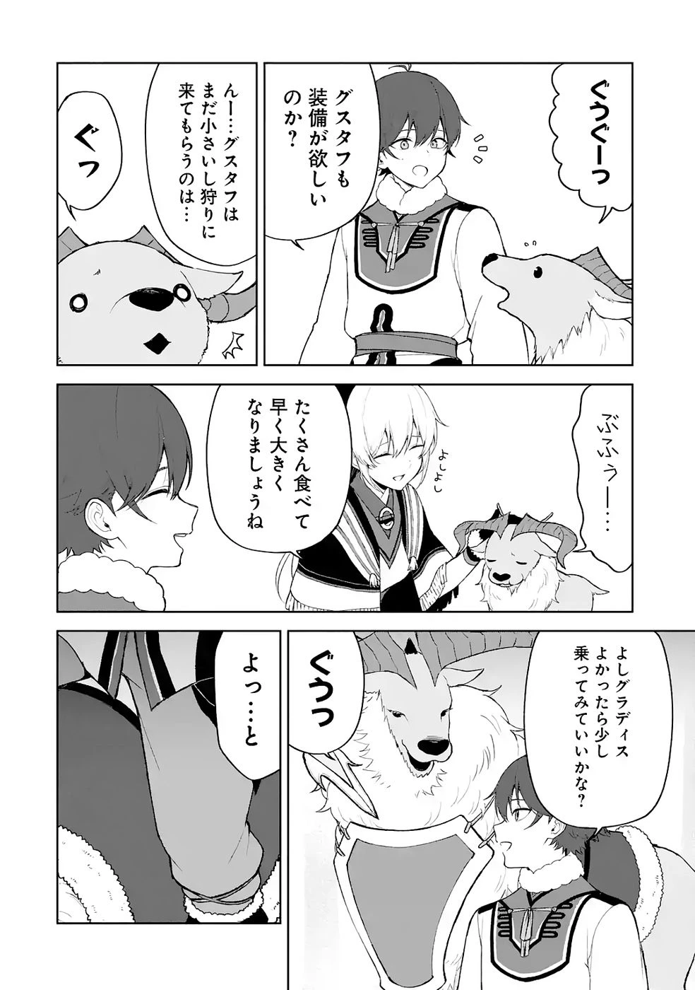 転生先は北の辺境でしたが精霊のおかげでけっこう快適です ～楽園目指して狩猟開拓ときどきサウナ～ 第17話 - 10
