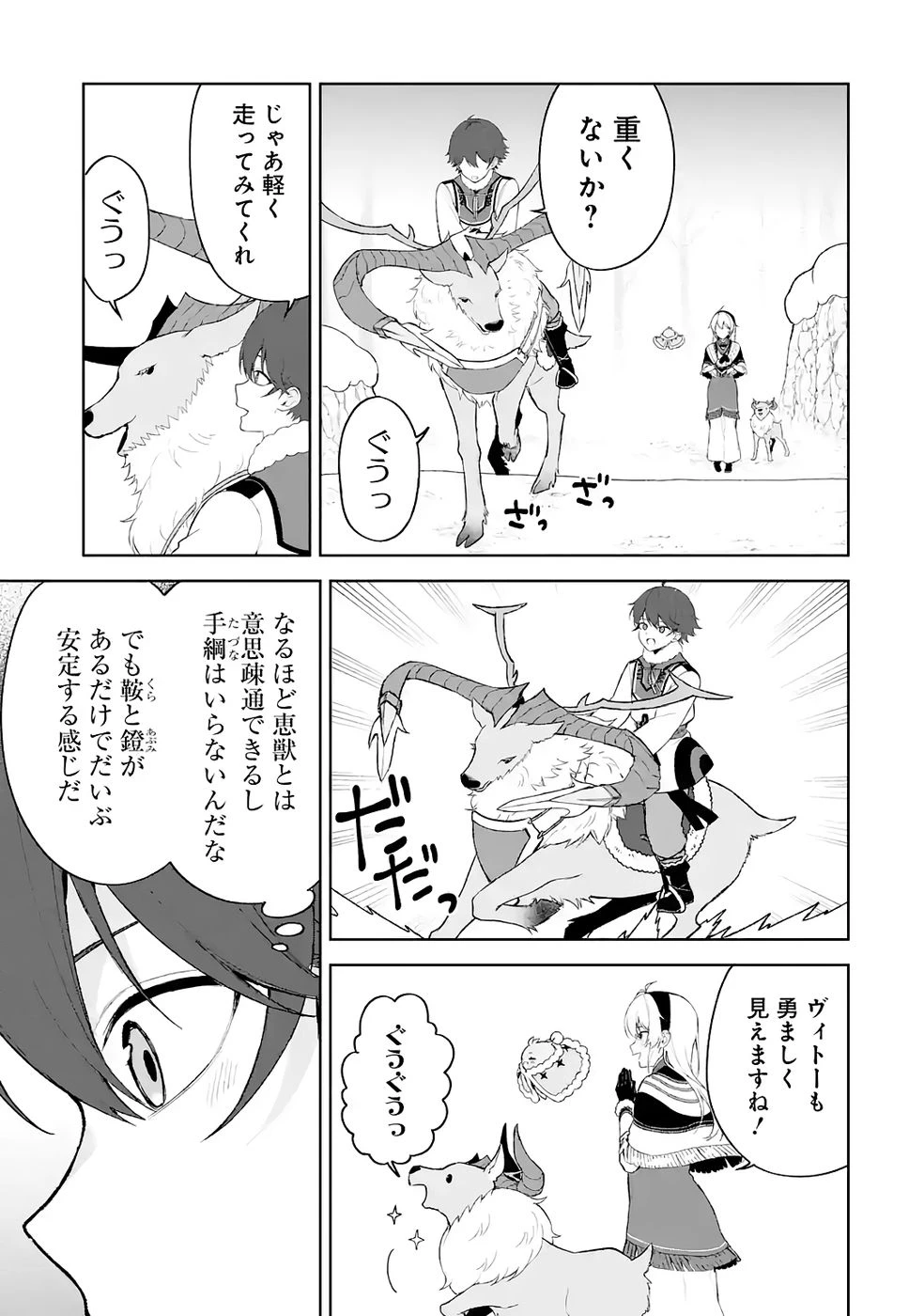 転生先は北の辺境でしたが精霊のおかげでけっこう快適です ～楽園目指して狩猟開拓ときどきサウナ～ 第17話 - 11