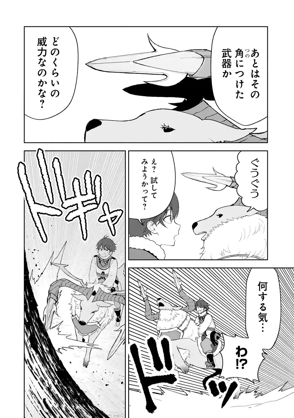 転生先は北の辺境でしたが精霊のおかげでけっこう快適です ～楽園目指して狩猟開拓ときどきサウナ～ 第17話 - 12