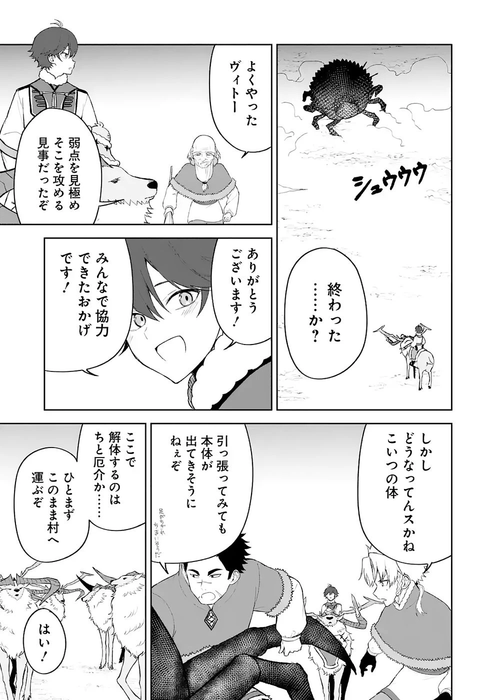 転生先は北の辺境でしたが精霊のおかげでけっこう快適です ～楽園目指して狩猟開拓ときどきサウナ～ 第18話 - 21