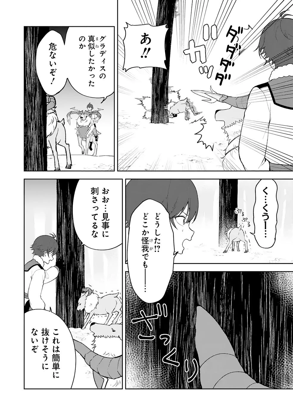 転生先は北の辺境でしたが精霊のおかげでけっこう快適です ～楽園目指して狩猟開拓ときどきサウナ～ 第17話 - 14