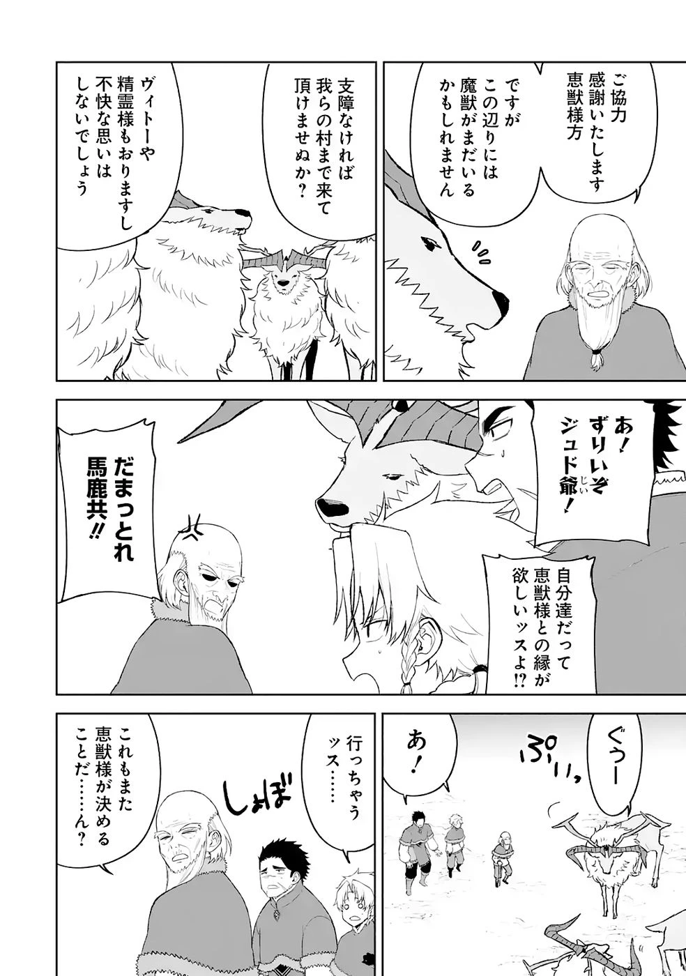 転生先は北の辺境でしたが精霊のおかげでけっこう快適です ～楽園目指して狩猟開拓ときどきサウナ～ 第18話 - 22