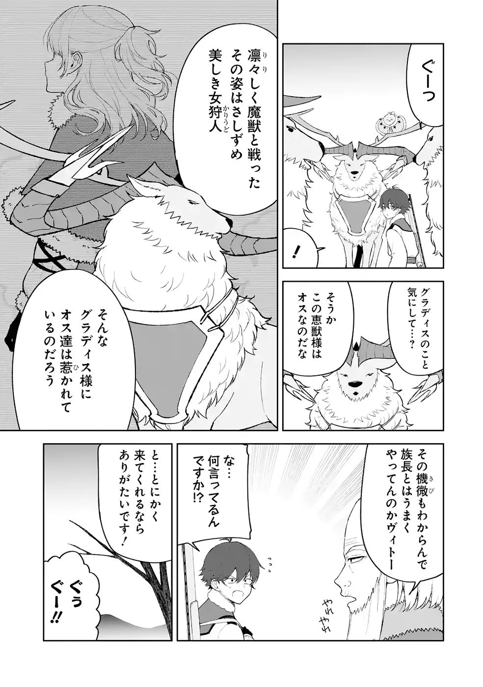 転生先は北の辺境でしたが精霊のおかげでけっこう快適です ～楽園目指して狩猟開拓ときどきサウナ～ 第18話 - 23