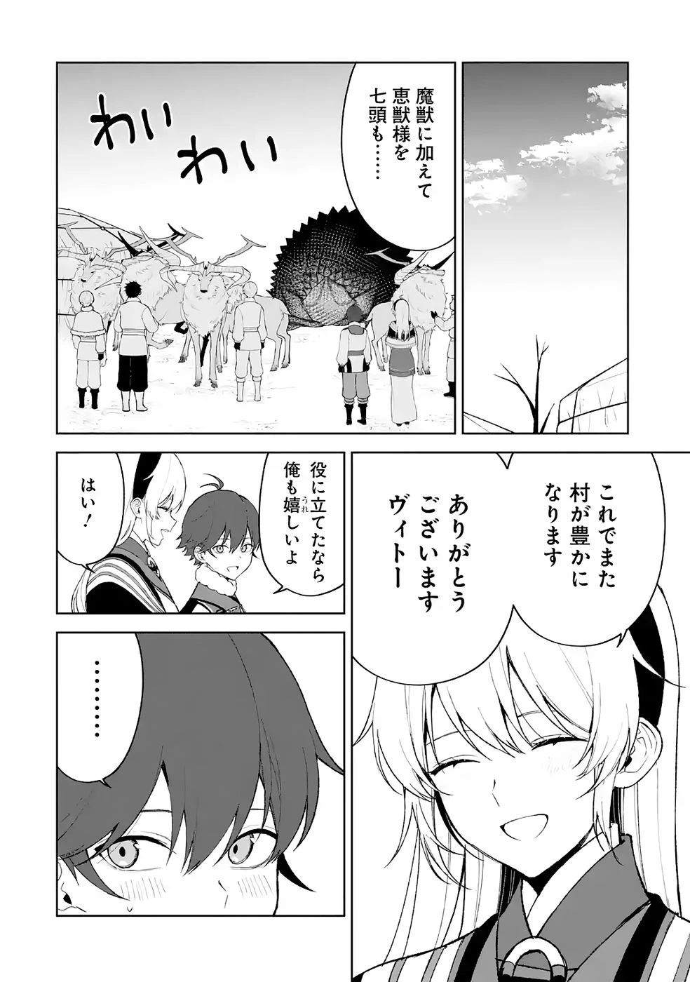 転生先は北の辺境でしたが精霊のおかげでけっこう快適です ～楽園目指して狩猟開拓ときどきサウナ～ 第18話 - 24