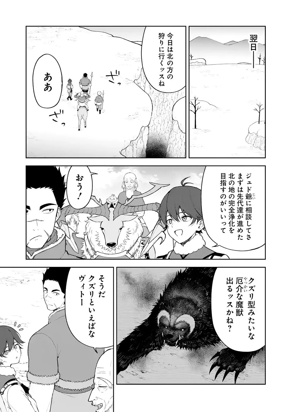 転生先は北の辺境でしたが精霊のおかげでけっこう快適です ～楽園目指して狩猟開拓ときどきサウナ～ 第17話 - 19