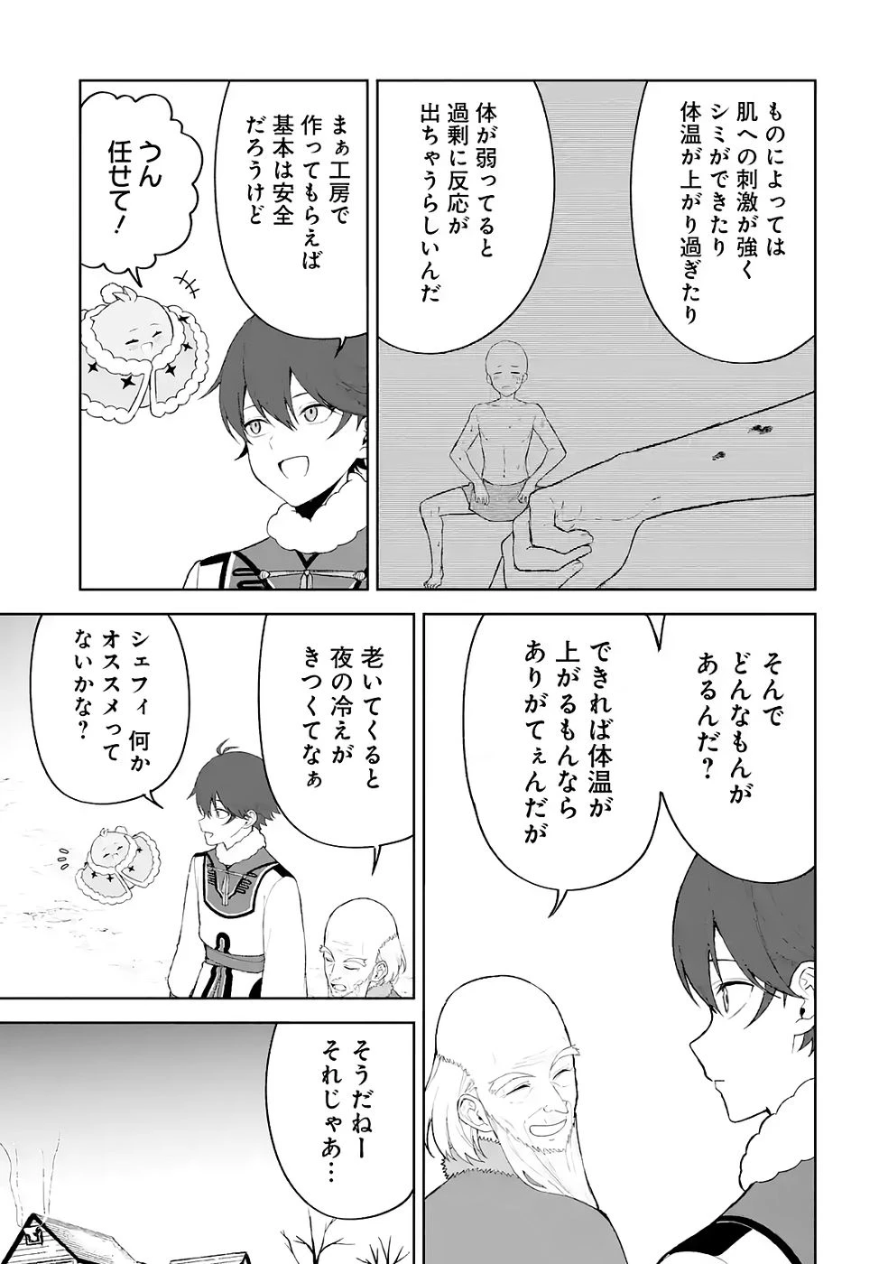 転生先は北の辺境でしたが精霊のおかげでけっこう快適です ～楽園目指して狩猟開拓ときどきサウナ～ 第18話 - 27