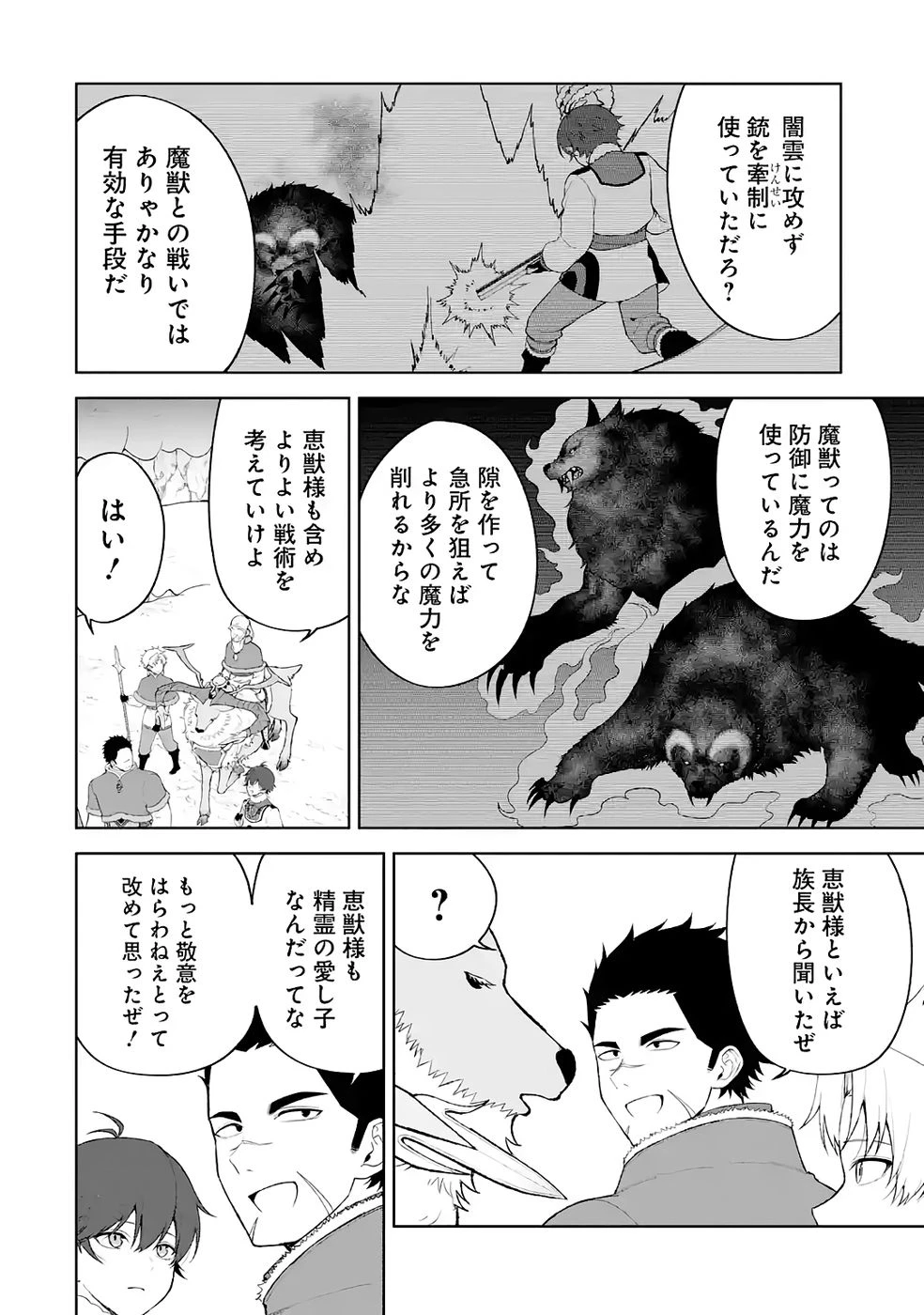 転生先は北の辺境でしたが精霊のおかげでけっこう快適です ～楽園目指して狩猟開拓ときどきサウナ～ 第17話 - 20