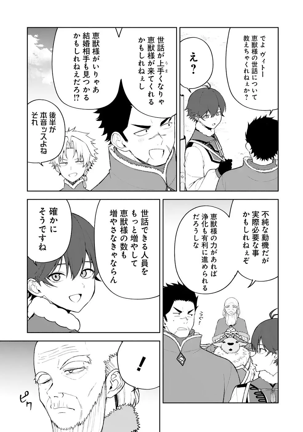 転生先は北の辺境でしたが精霊のおかげでけっこう快適です ～楽園目指して狩猟開拓ときどきサウナ～ 第17話 - 21