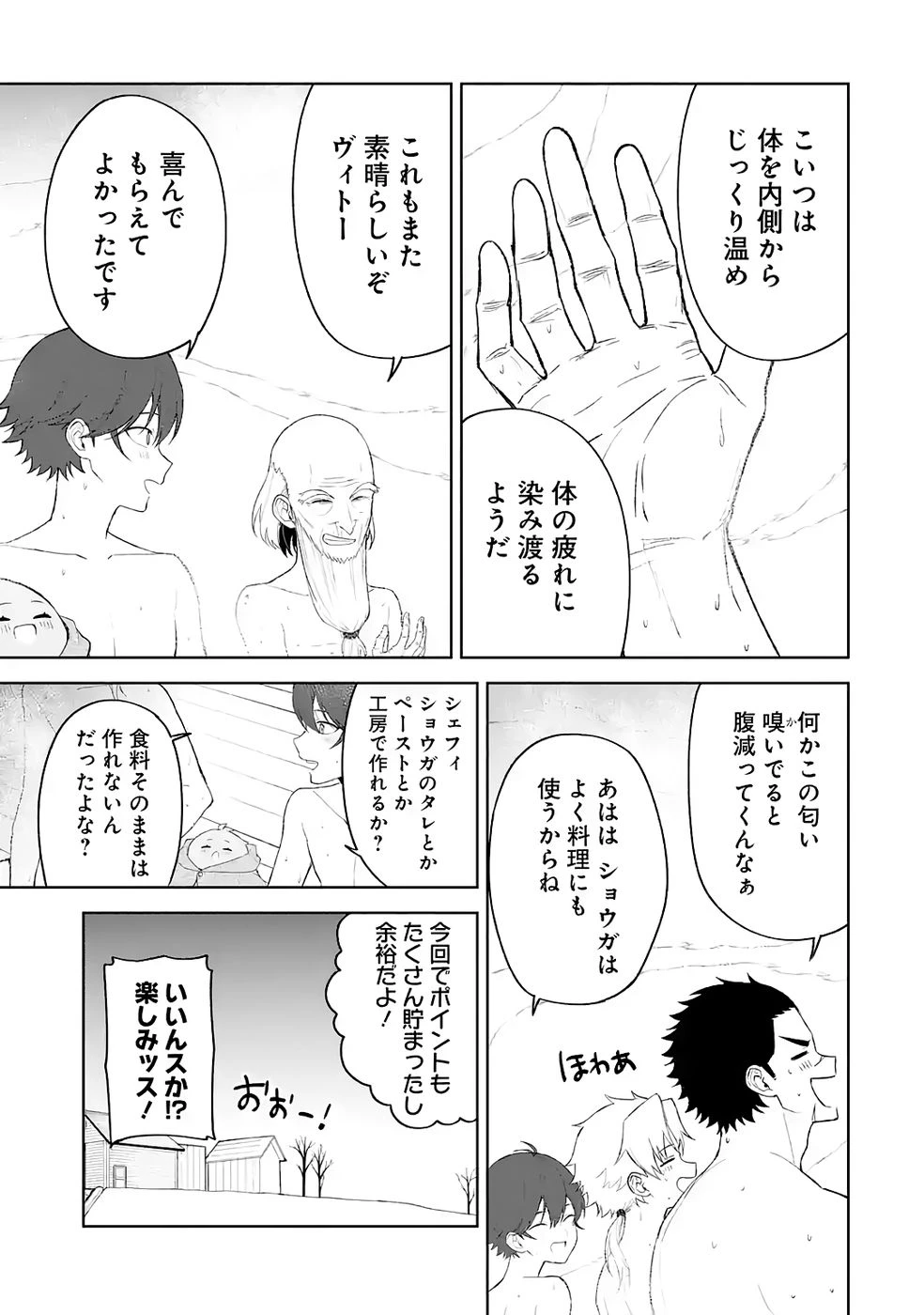 転生先は北の辺境でしたが精霊のおかげでけっこう快適です ～楽園目指して狩猟開拓ときどきサウナ～ 第18話 - 29